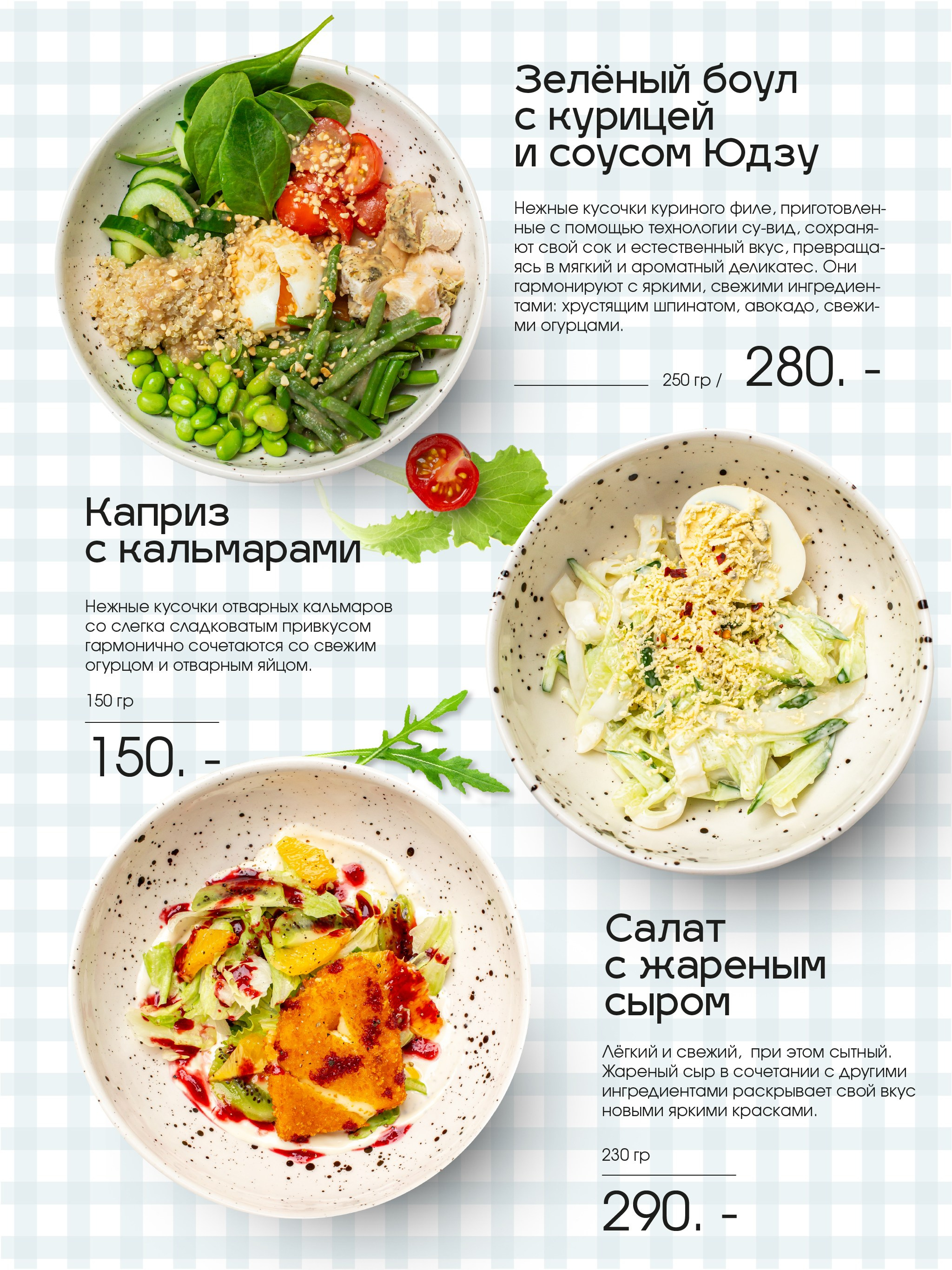 Рандеву (реализованное меню). Рекламный фотограф для вашего бизнеса. Съемка интерьеров, меню отелей, кафе и ресторанов