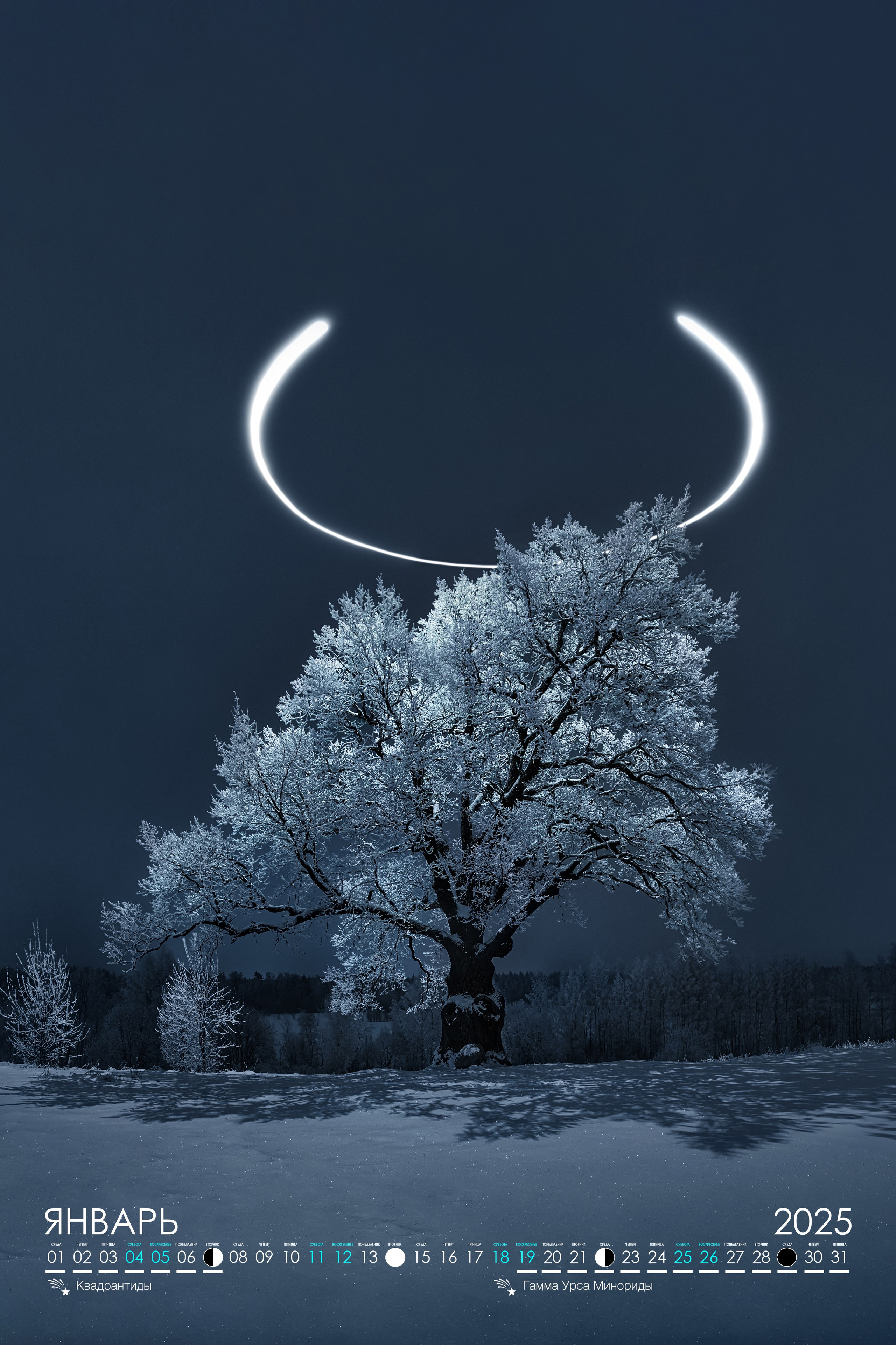 Календарь 2025. Фотограф Константин Шамин