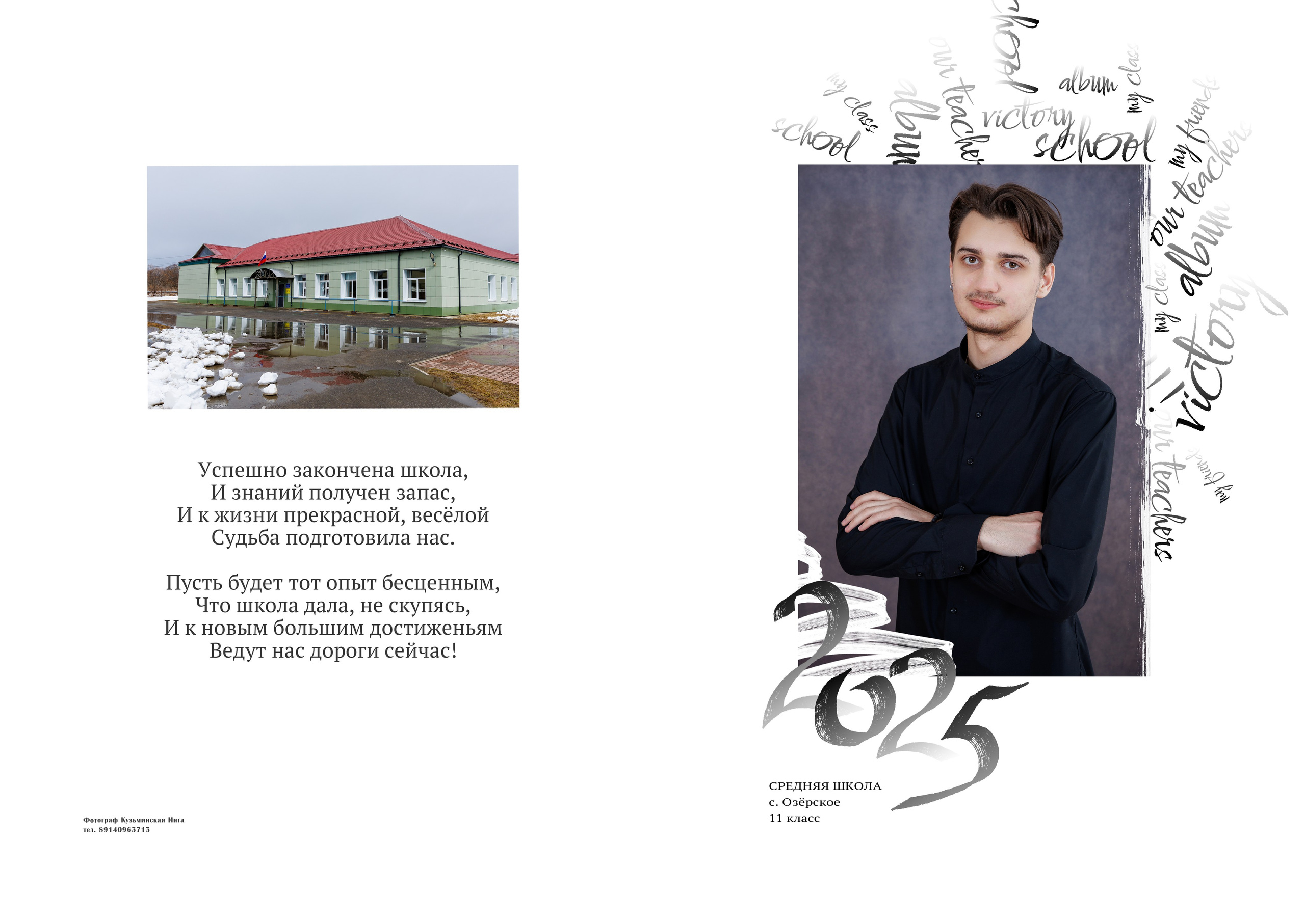 Школа: Альбомы. Инга Кузьминская ТОП-фотограф г. Корсаков