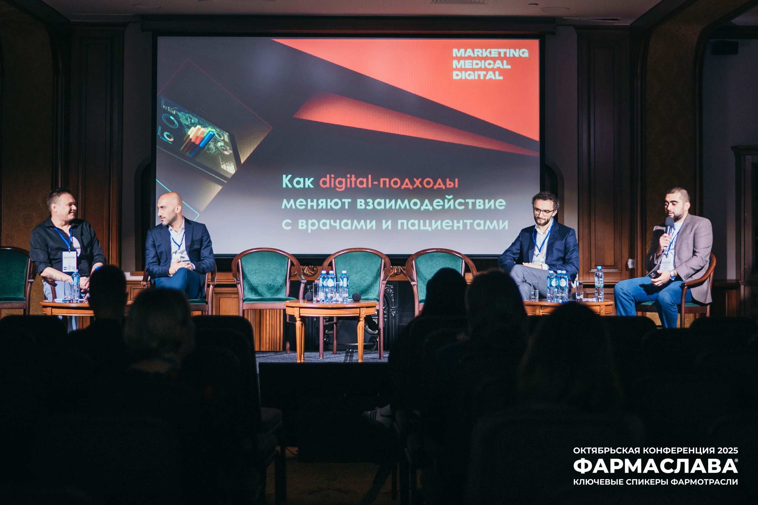 Ежегодная отраслевая конференция «ФАРМАСЛАВА». Алена Братчук репортажный фотограф