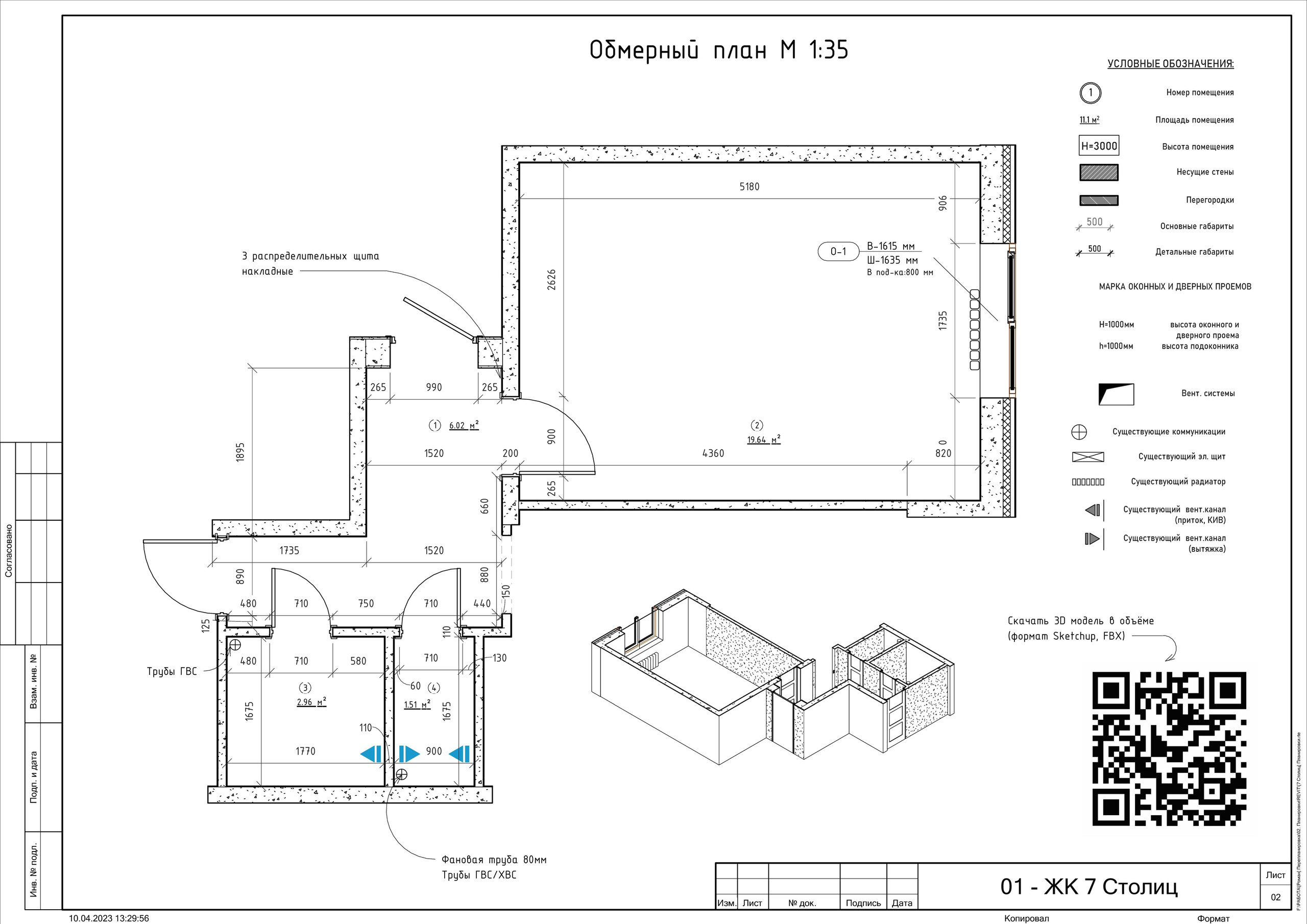 Обмеры. 3D визуализация интерьера и архитектурной среды