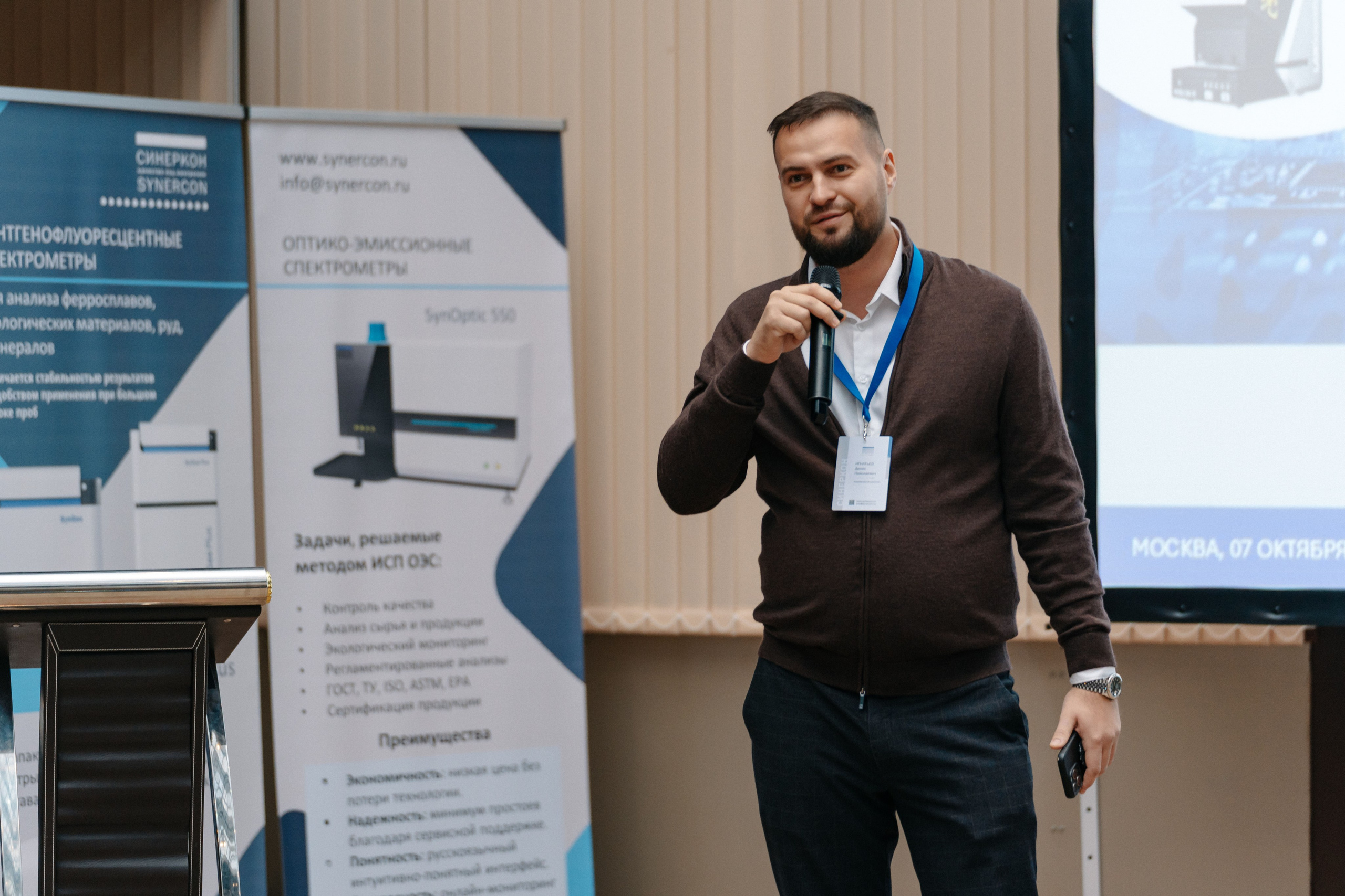 Конференция Синекон