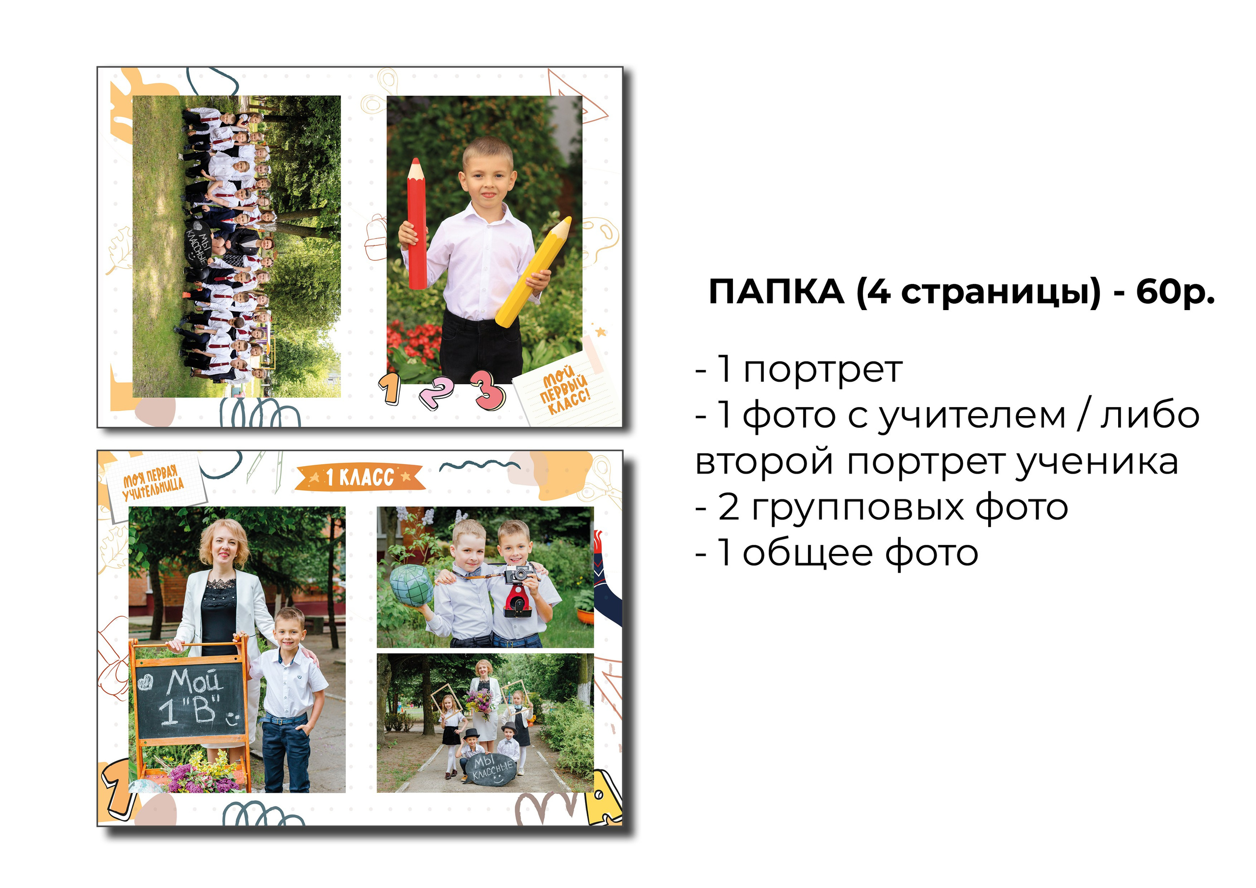 Выпускные альбомы, Брест. Фотограф в Бресте Светлана Веснечёк