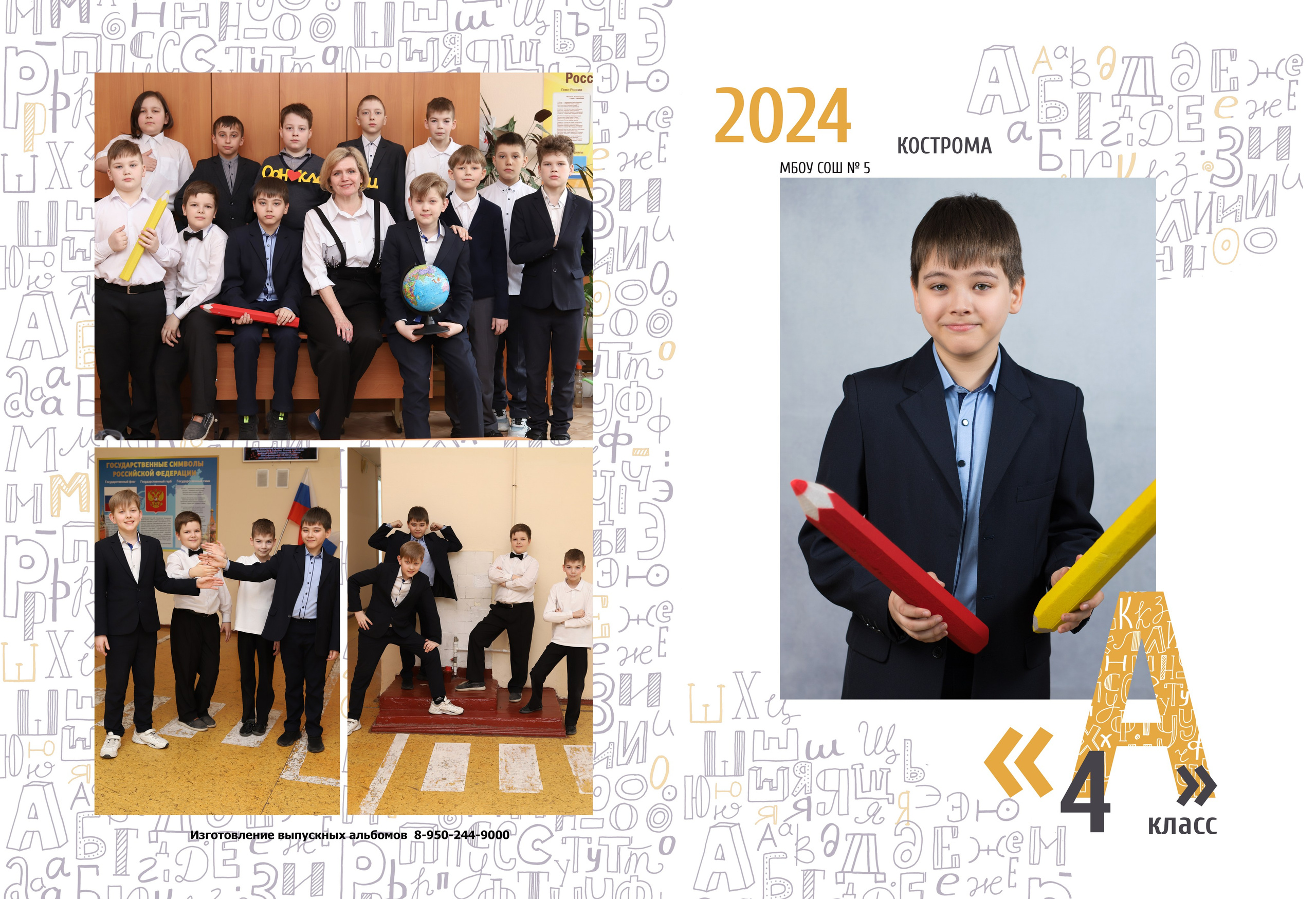 Альбом 2 разворота 4 класс. Выпускные альбомы, индивидуальные фотосессии в Костроме