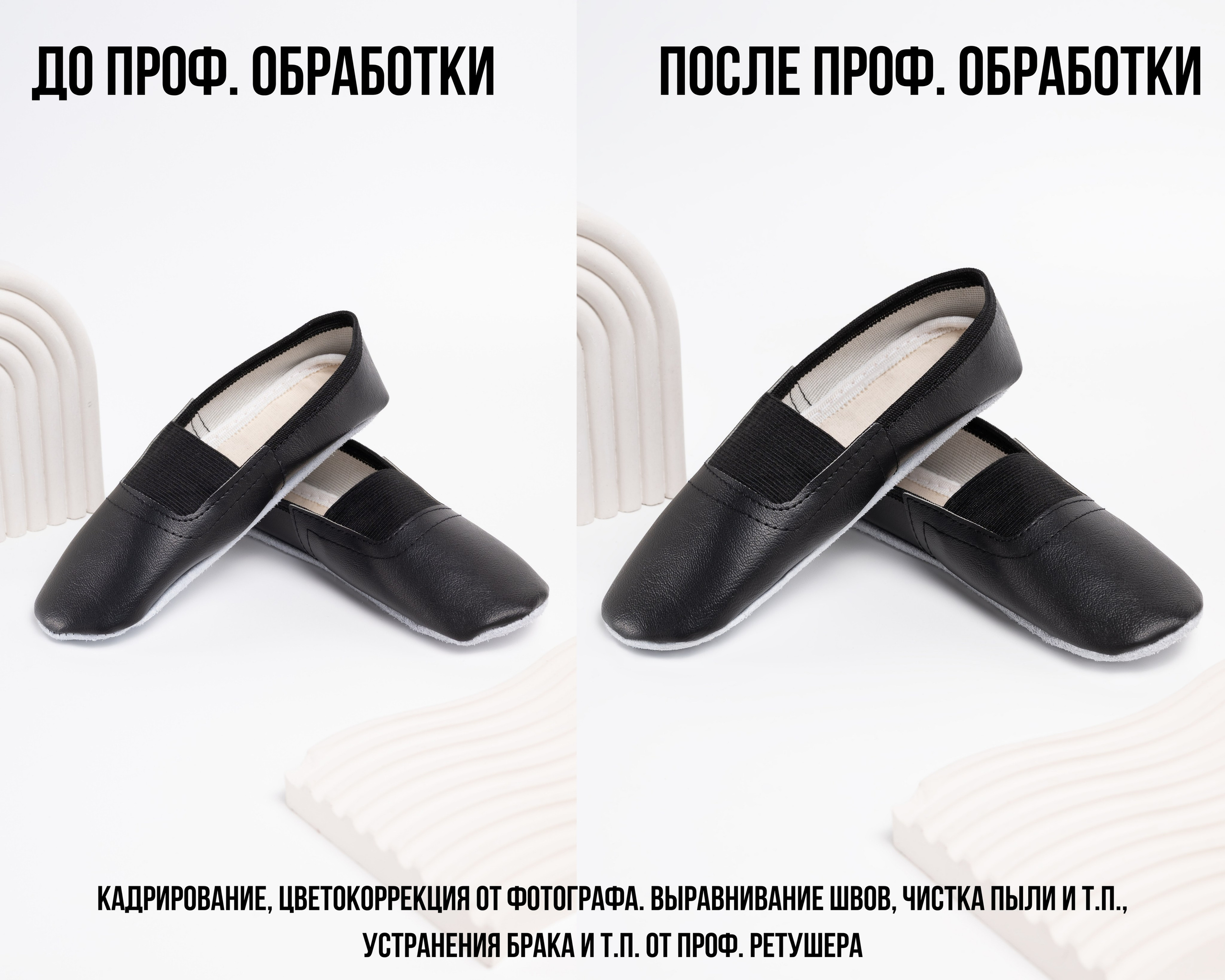 Чешки. Предметный фотограф, фото для маркетплейсов Пятигорск, КМВ