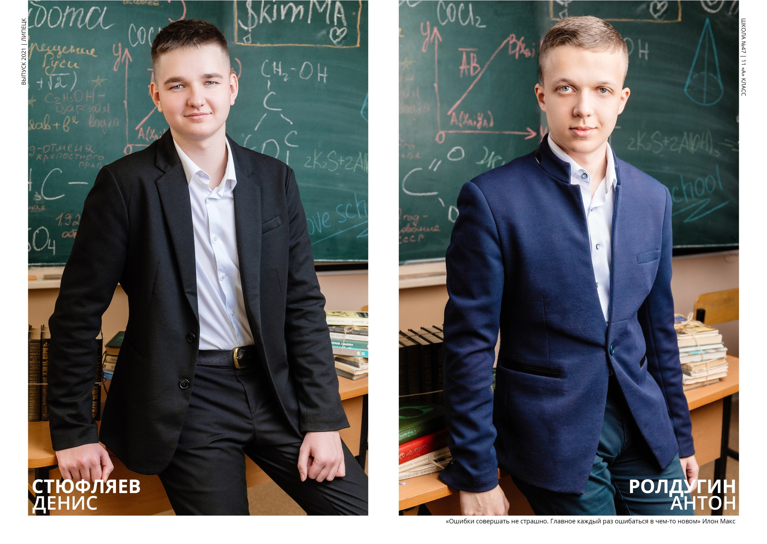 ШКОЛА№ 47. Выпускной альбом в Липецке