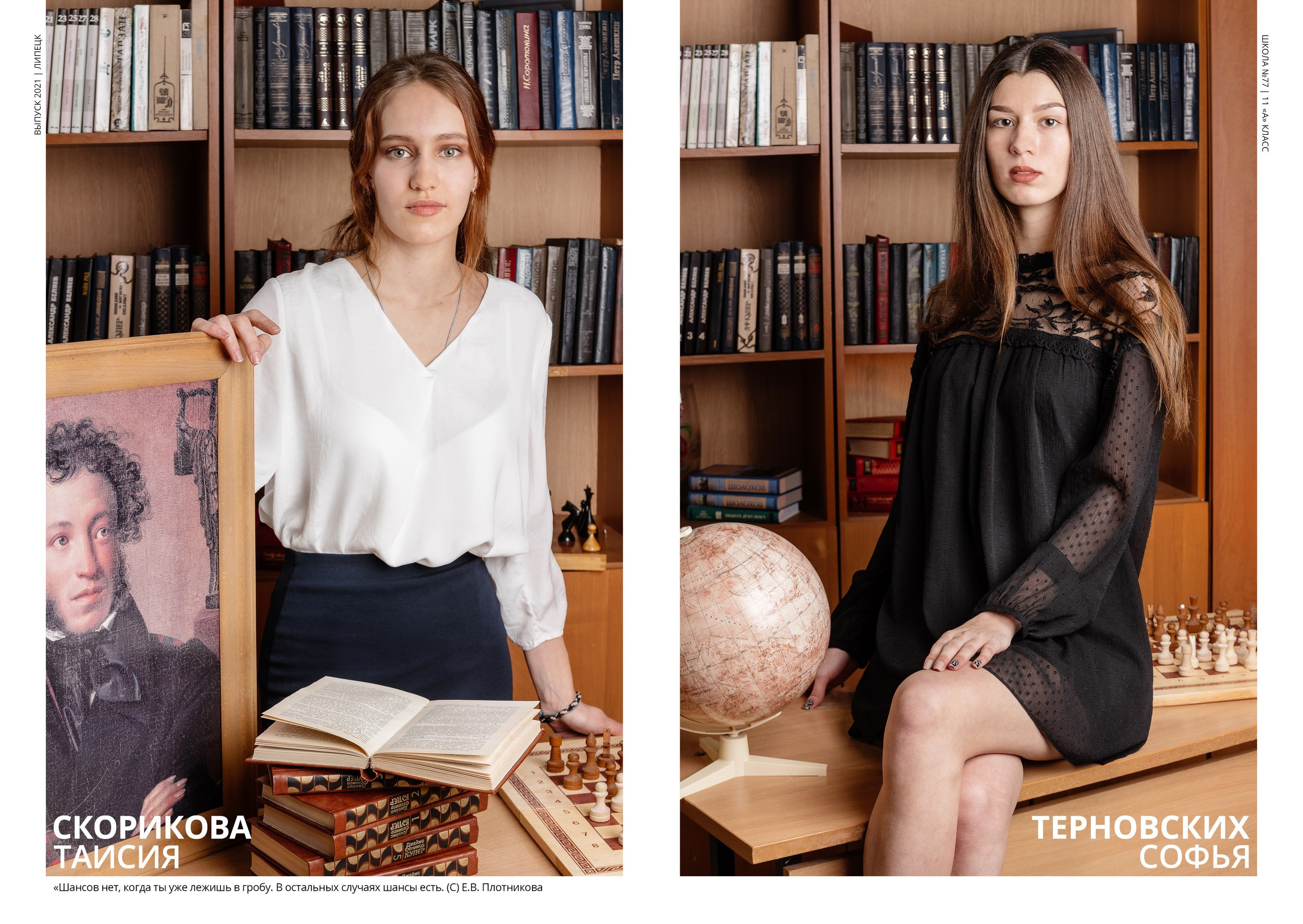 ШКОЛА№ 77. Выпускной альбом в Липецке