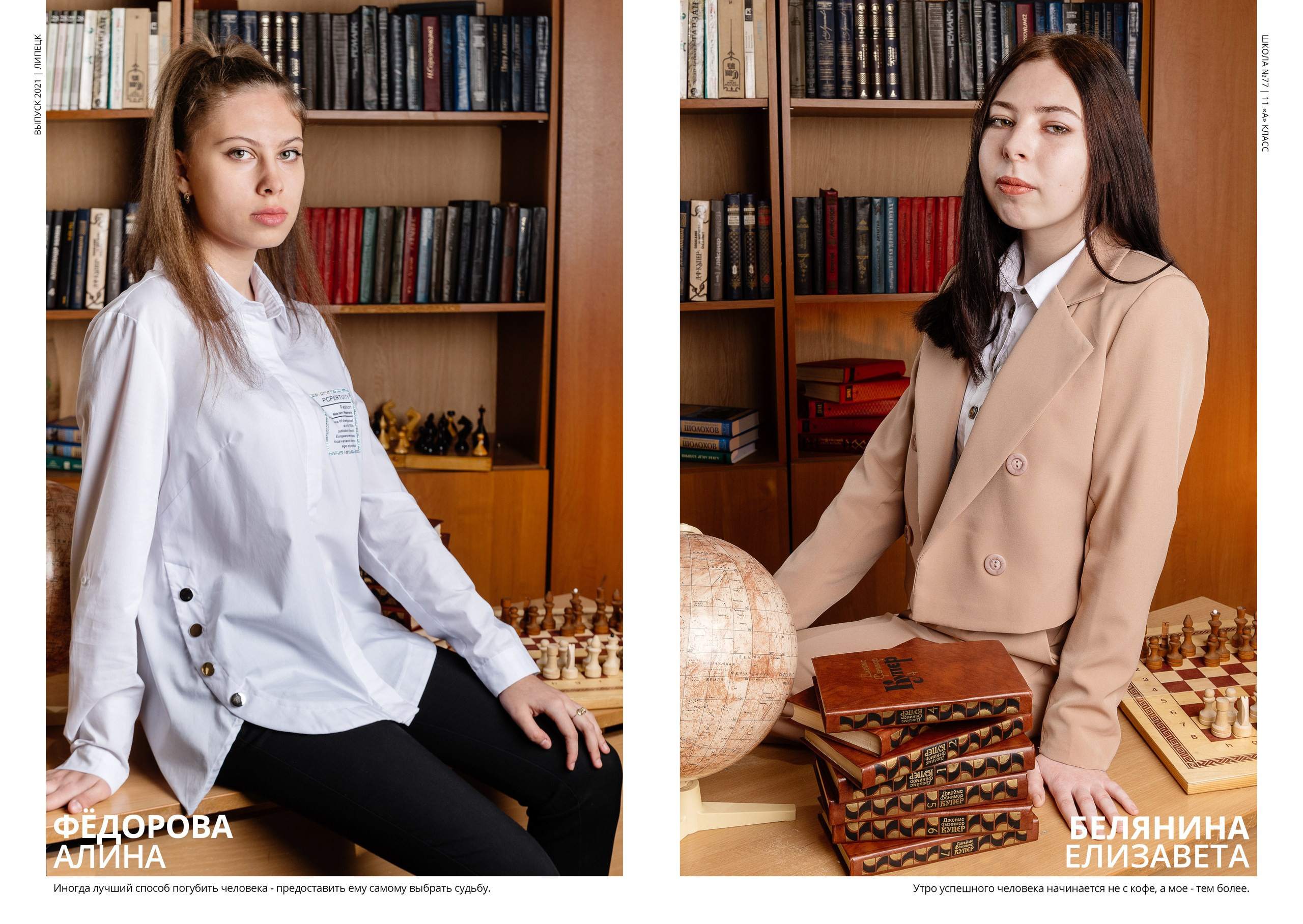 ШКОЛА№ 77. Выпускной альбом в Липецке