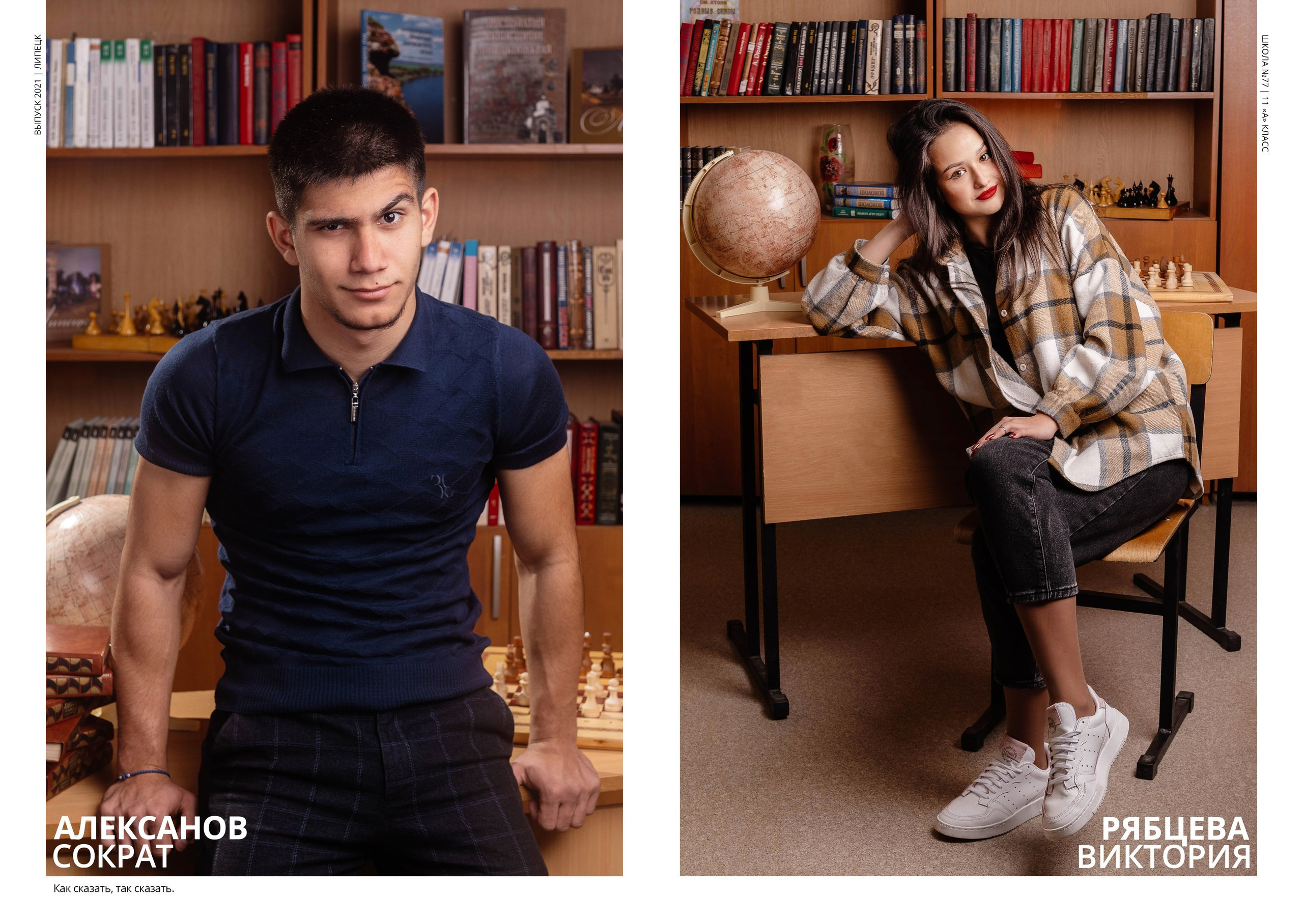 ШКОЛА№ 77. Выпускной альбом в Липецке