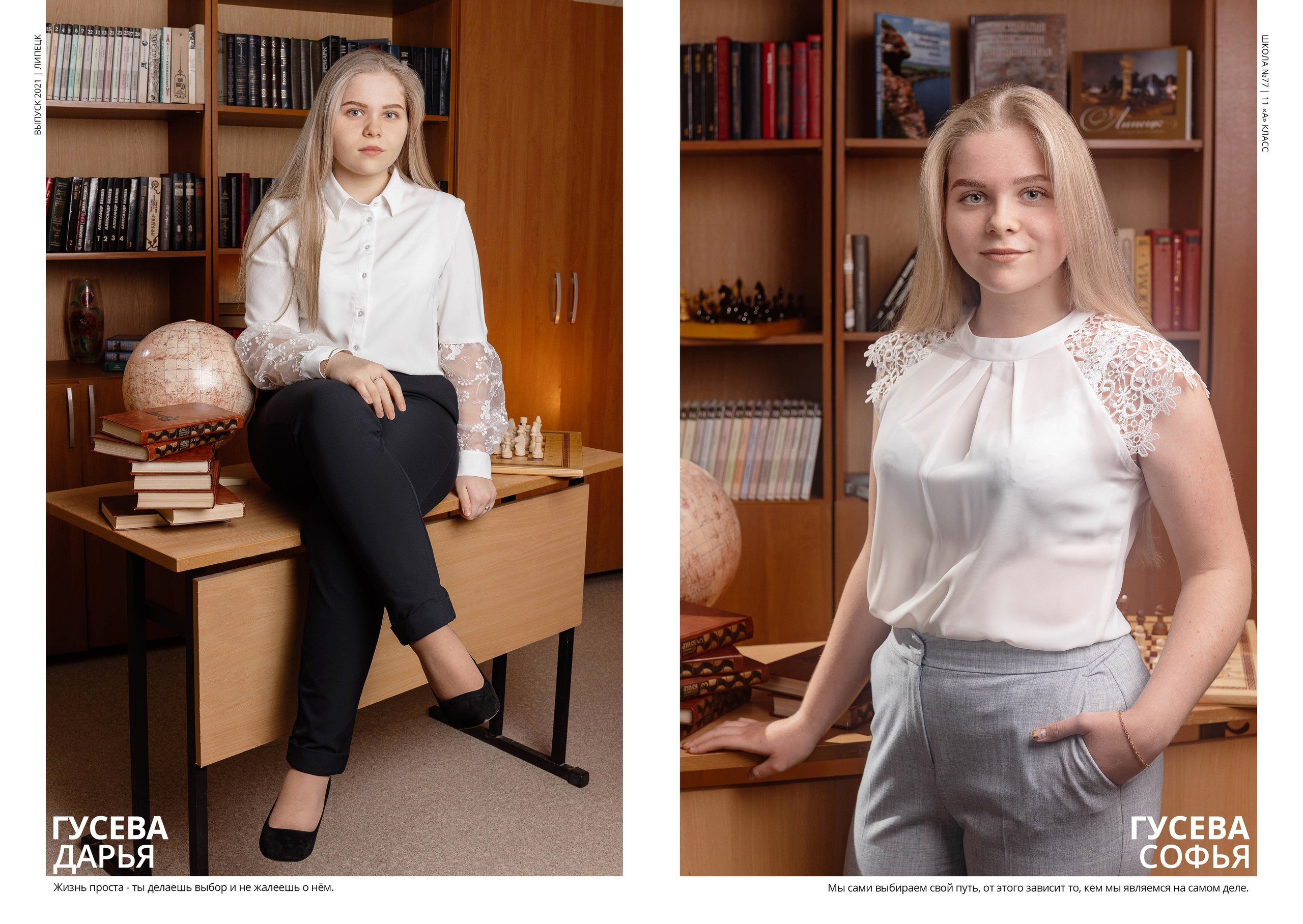 ШКОЛА№ 77. Выпускной альбом в Липецке