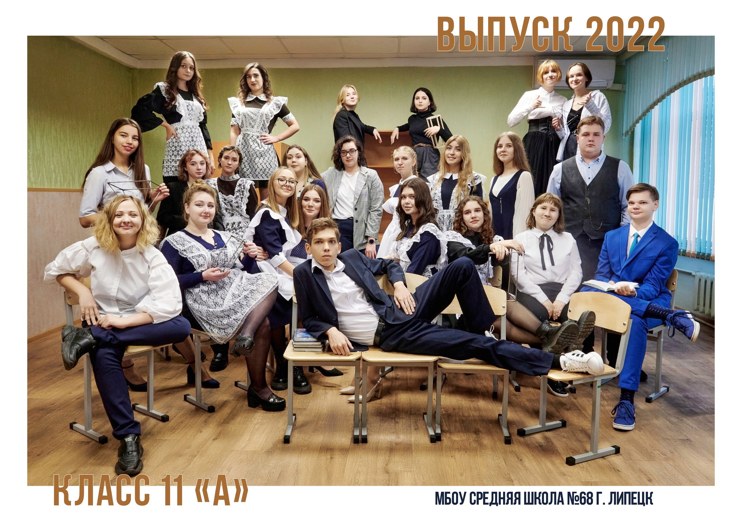ШКОЛА№ 68. Выпускной альбом в Липецке