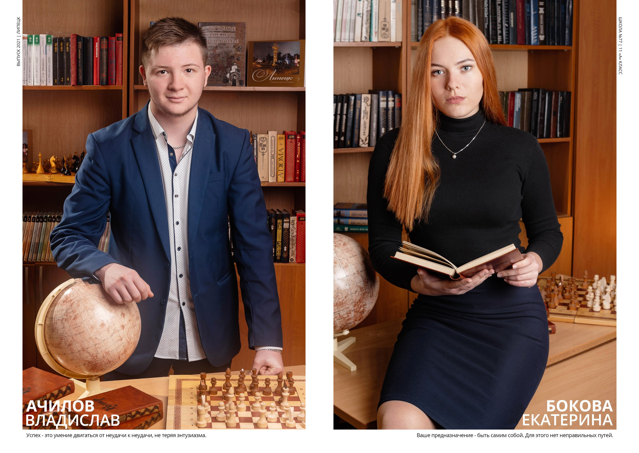 ШКОЛА№ 77. Выпускной альбом в Липецке