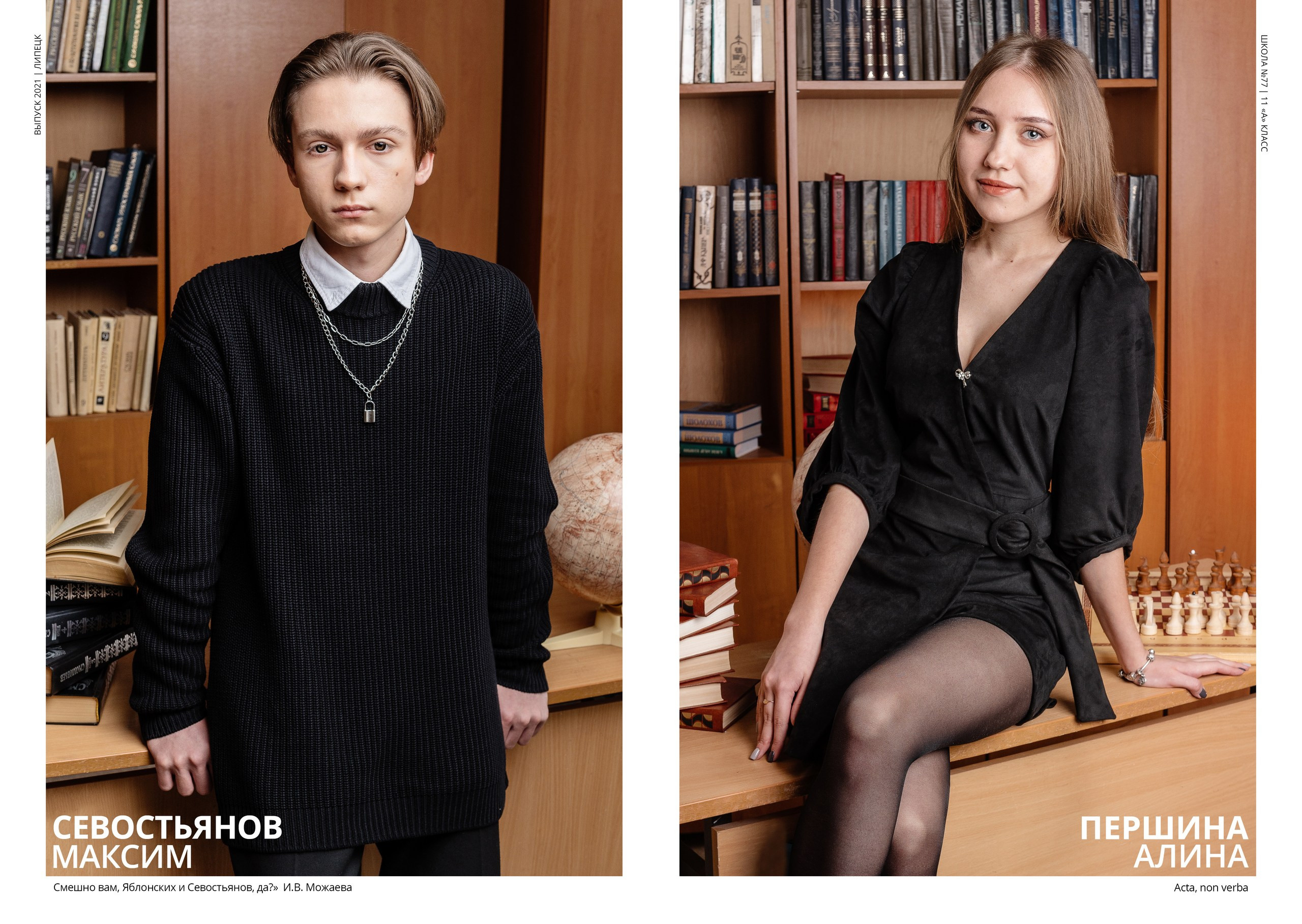 ШКОЛА№ 77. Выпускной альбом в Липецке