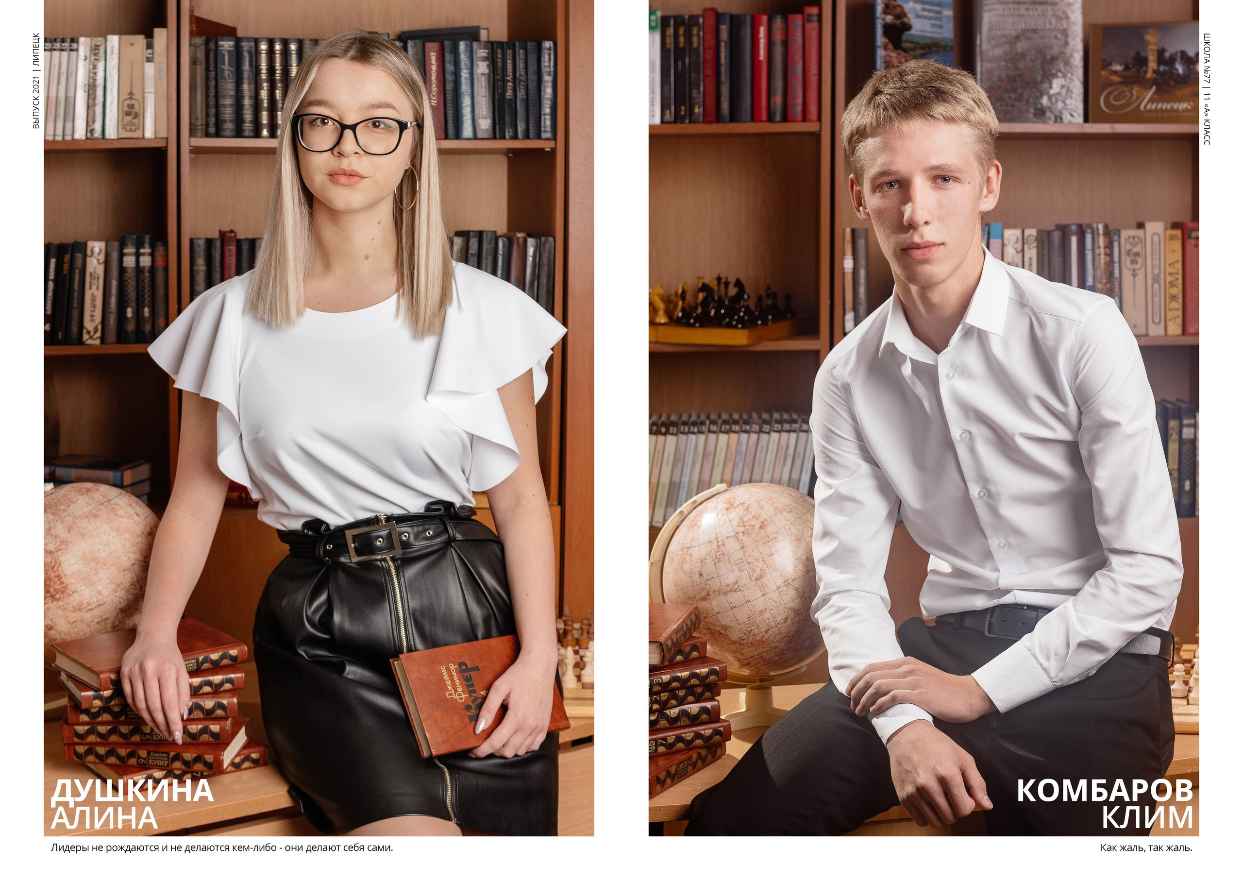 ШКОЛА№ 77. Выпускной альбом в Липецке