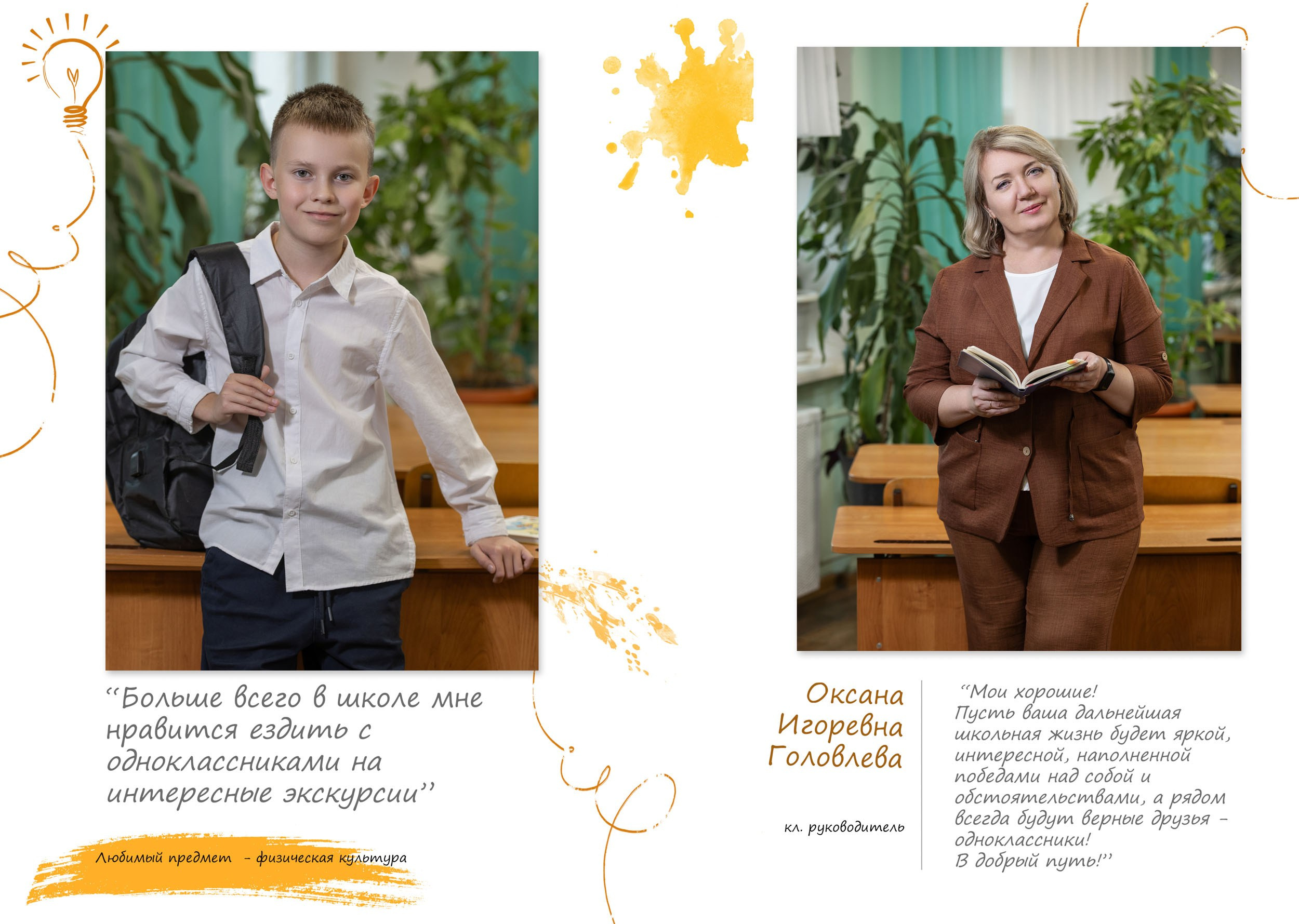 Индивидуальный разворот выпускника 4 класса из г. Вологды.