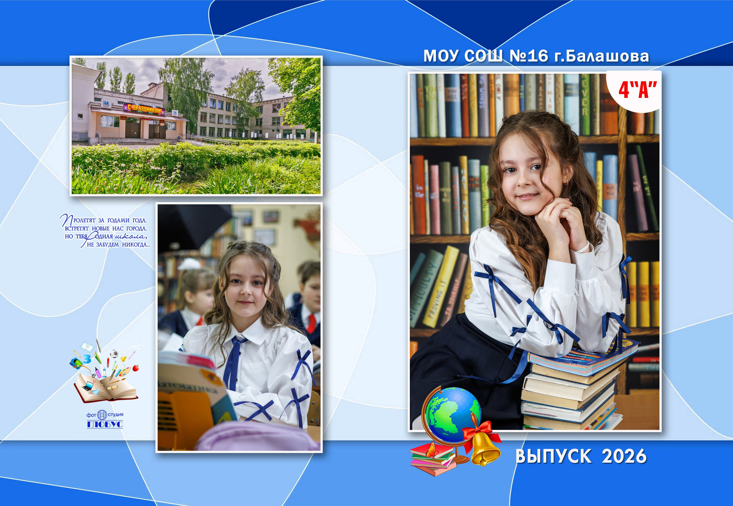 Книга Н-7 4 разворота. Выпускные фотоальбомы и фотокниги в г. Балашове, студия, сувениры