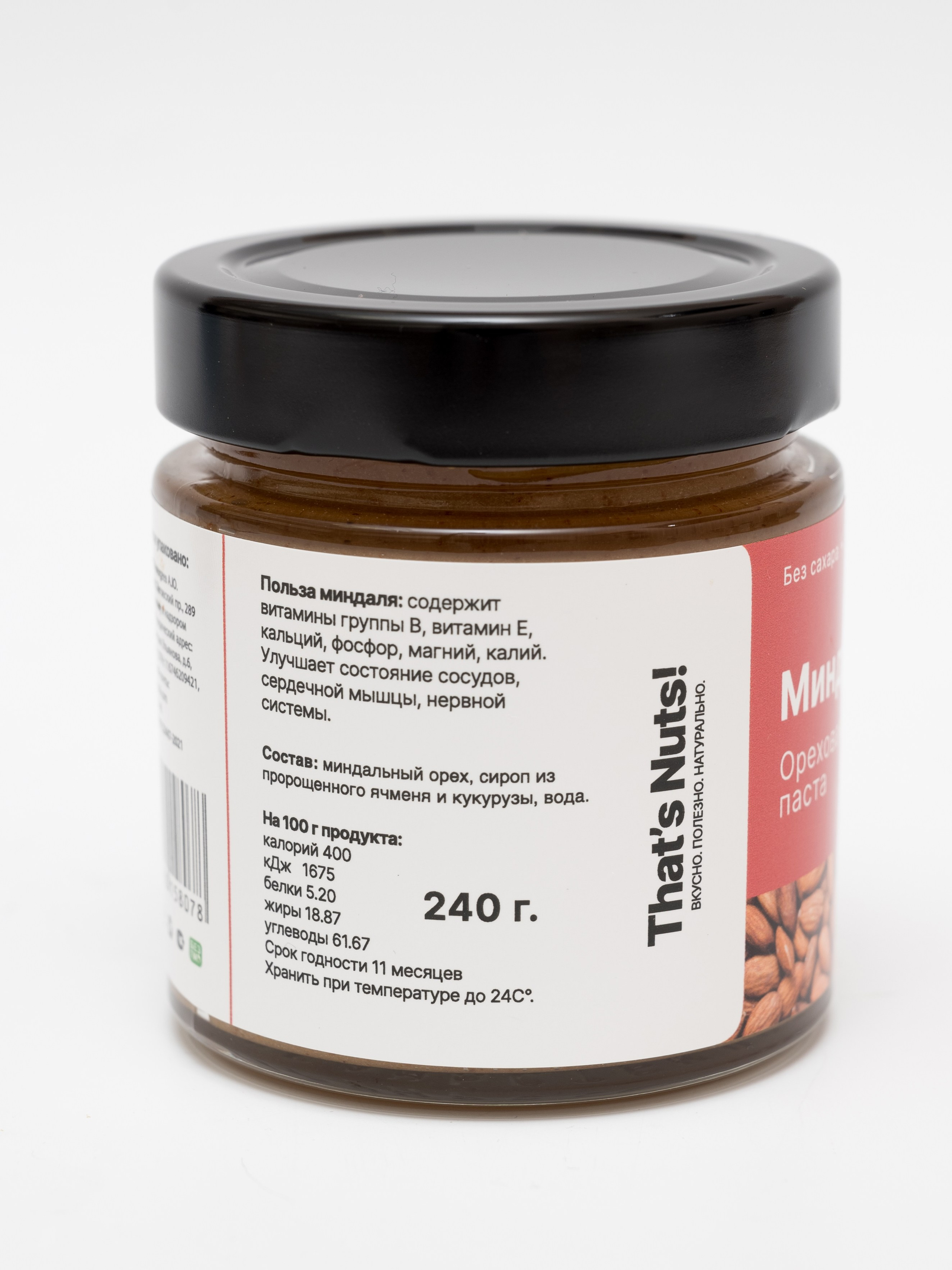 Арахисовая паста. Фотограф для маркетплейсов в г. Иваново Клещенок Юлия