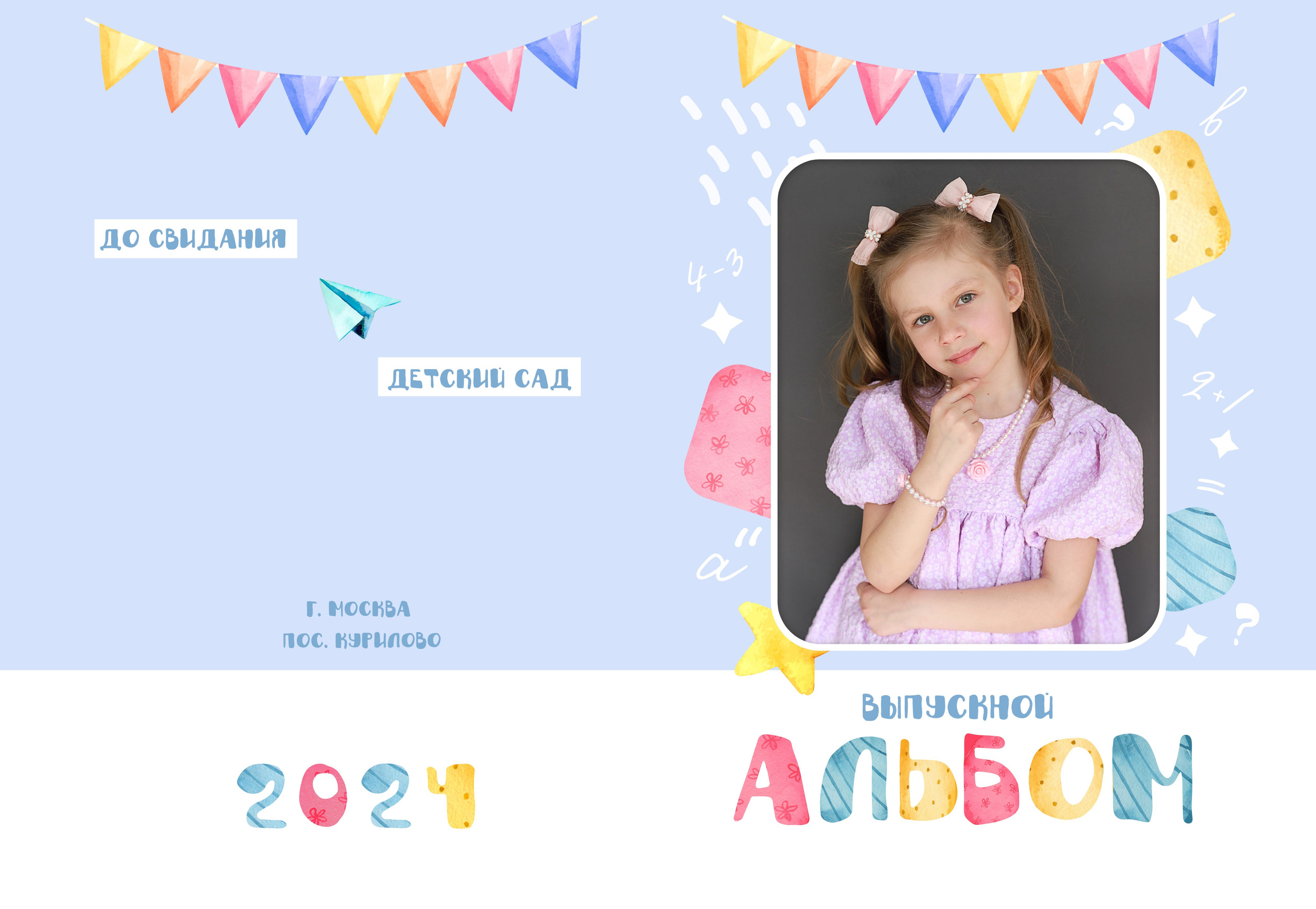 детский выпускной альбом в тёплых тонах — съёмка для детского сада, естественные эмоции и радостная атмосфера.
