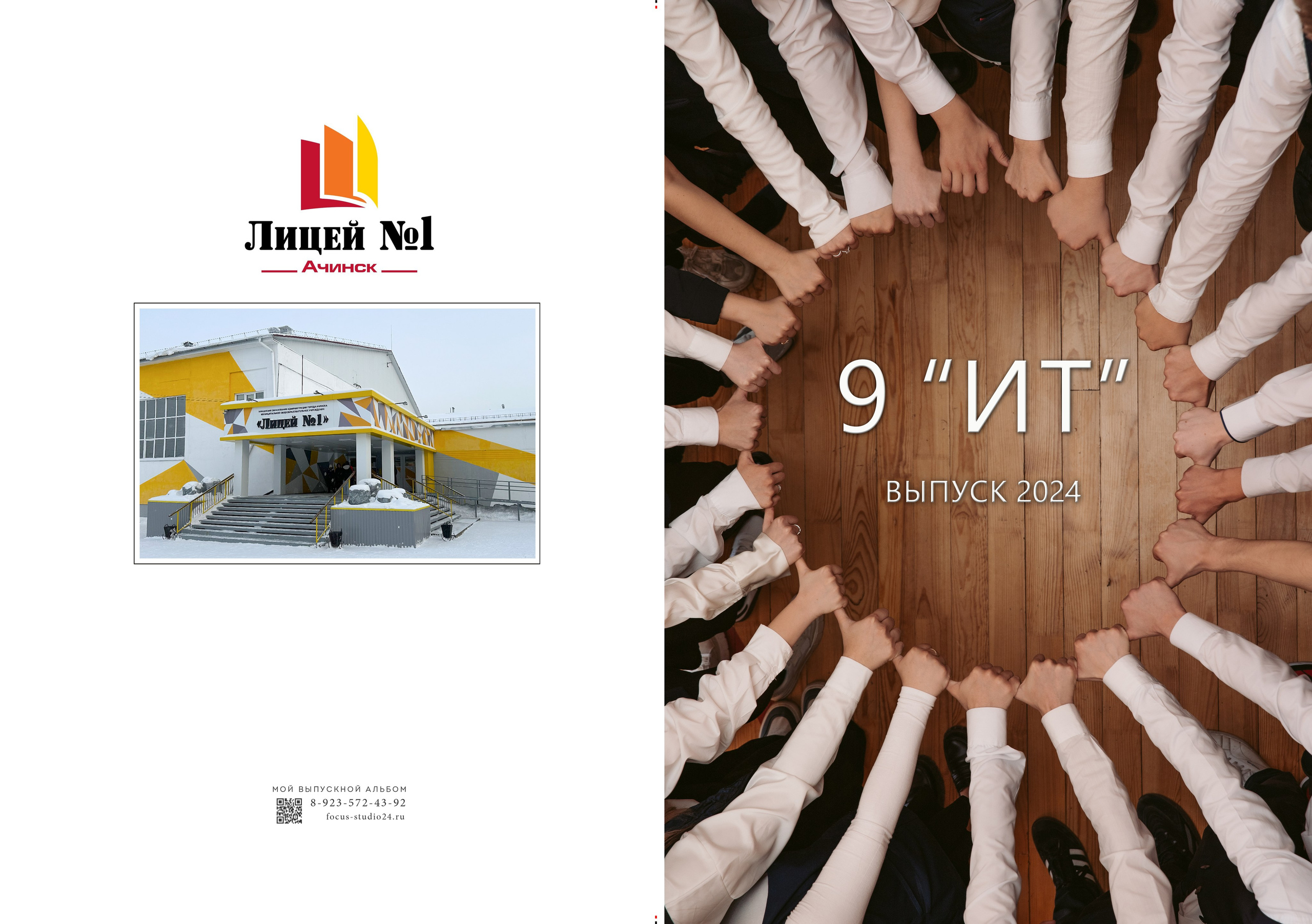Съемка в школе. Фокус студия. Выпускные альбомы в Красноярске