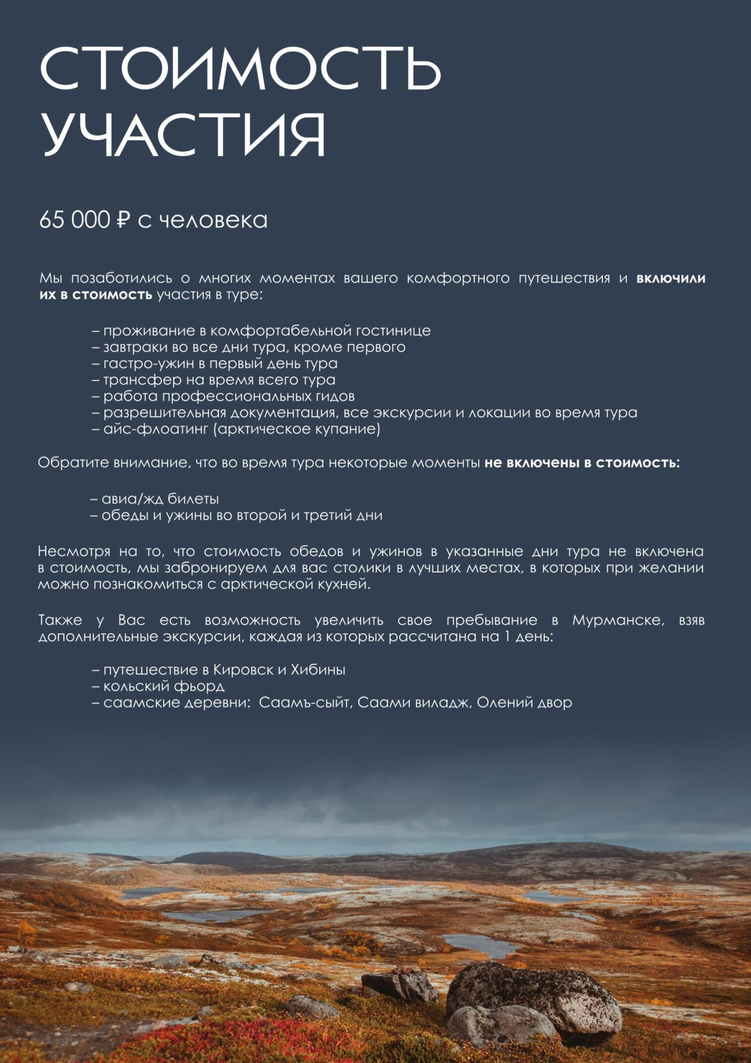 Мурманск | осень