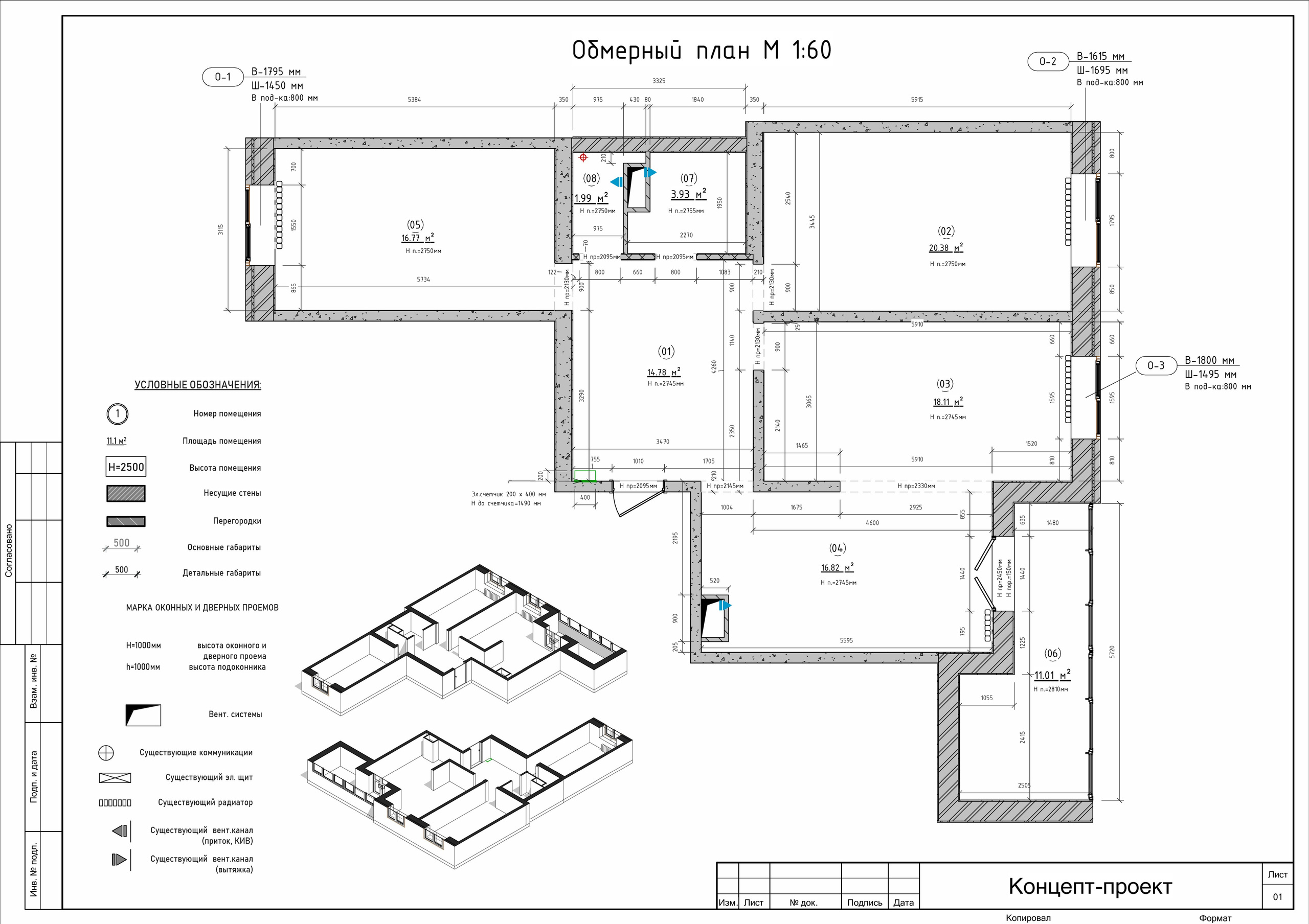 Обмеры. 3D визуализация интерьера и архитектурной среды