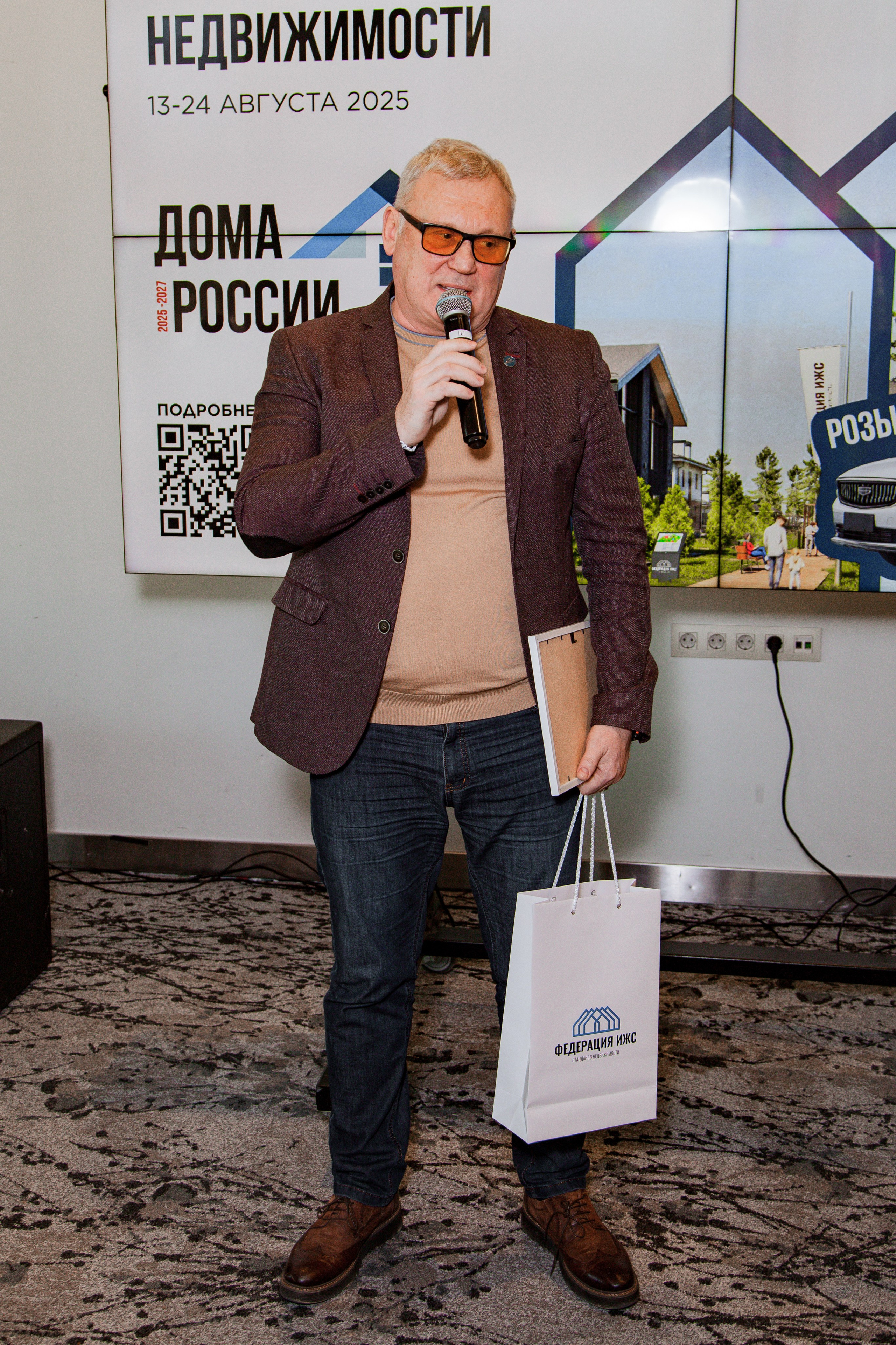 Съезд Федерации ИЖС. ᅠ