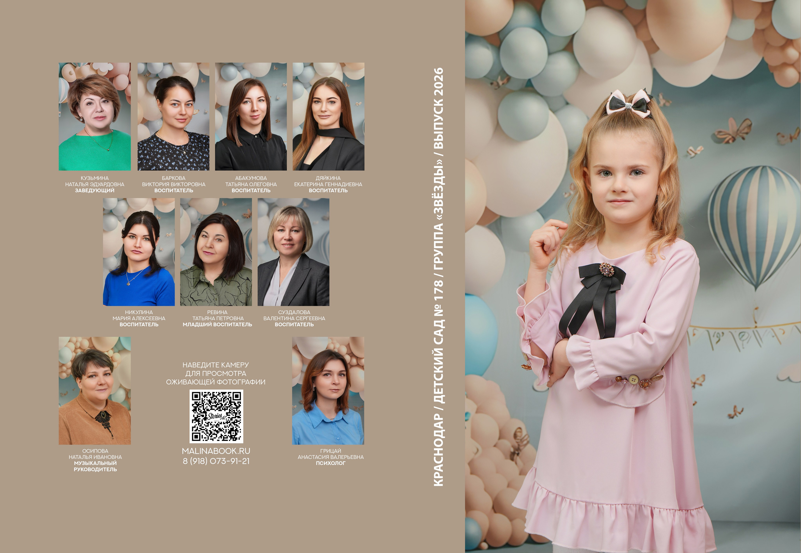 ДЕТСКИЙ САД 178. Красивый выпускной альбом в Краснодаре