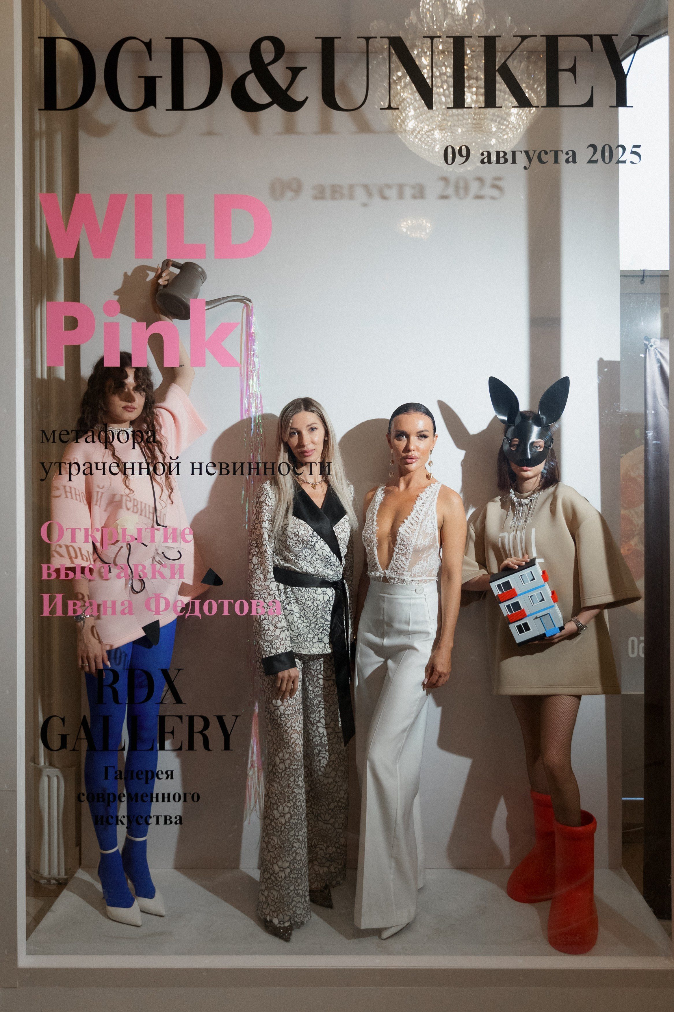 DGD WILD PINK. СВОИ. ФОТООТЧЕТЫ-СОБЫТИЯ-МЕСТА