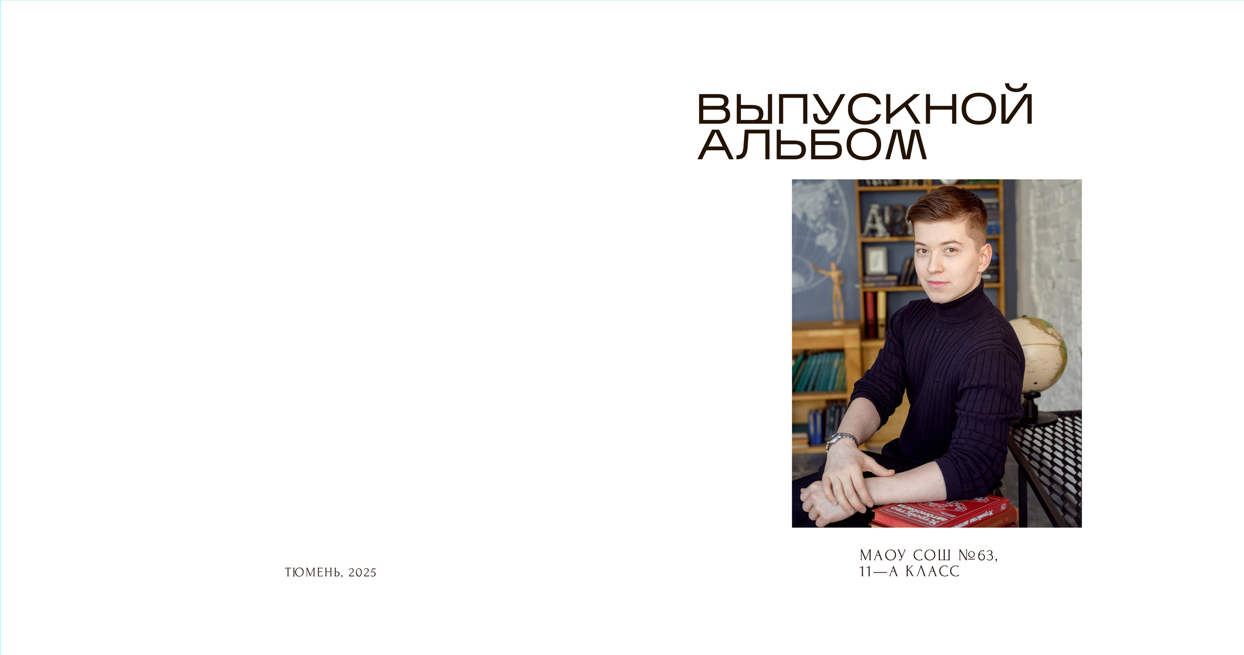 11 класс. студия. Фотограф новорожденных, семейный детский в Тюмени Татьяна Морозова