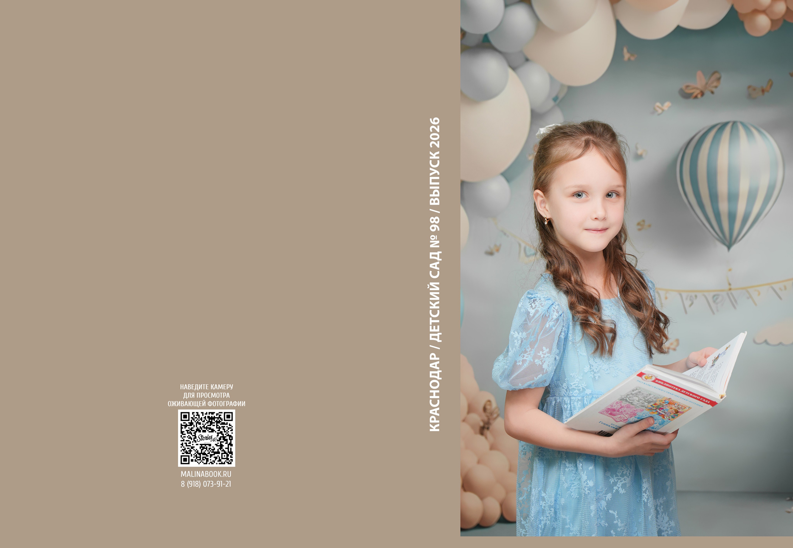 ДЕТСКИЙ САД 98. Красивый выпускной альбом в Краснодаре