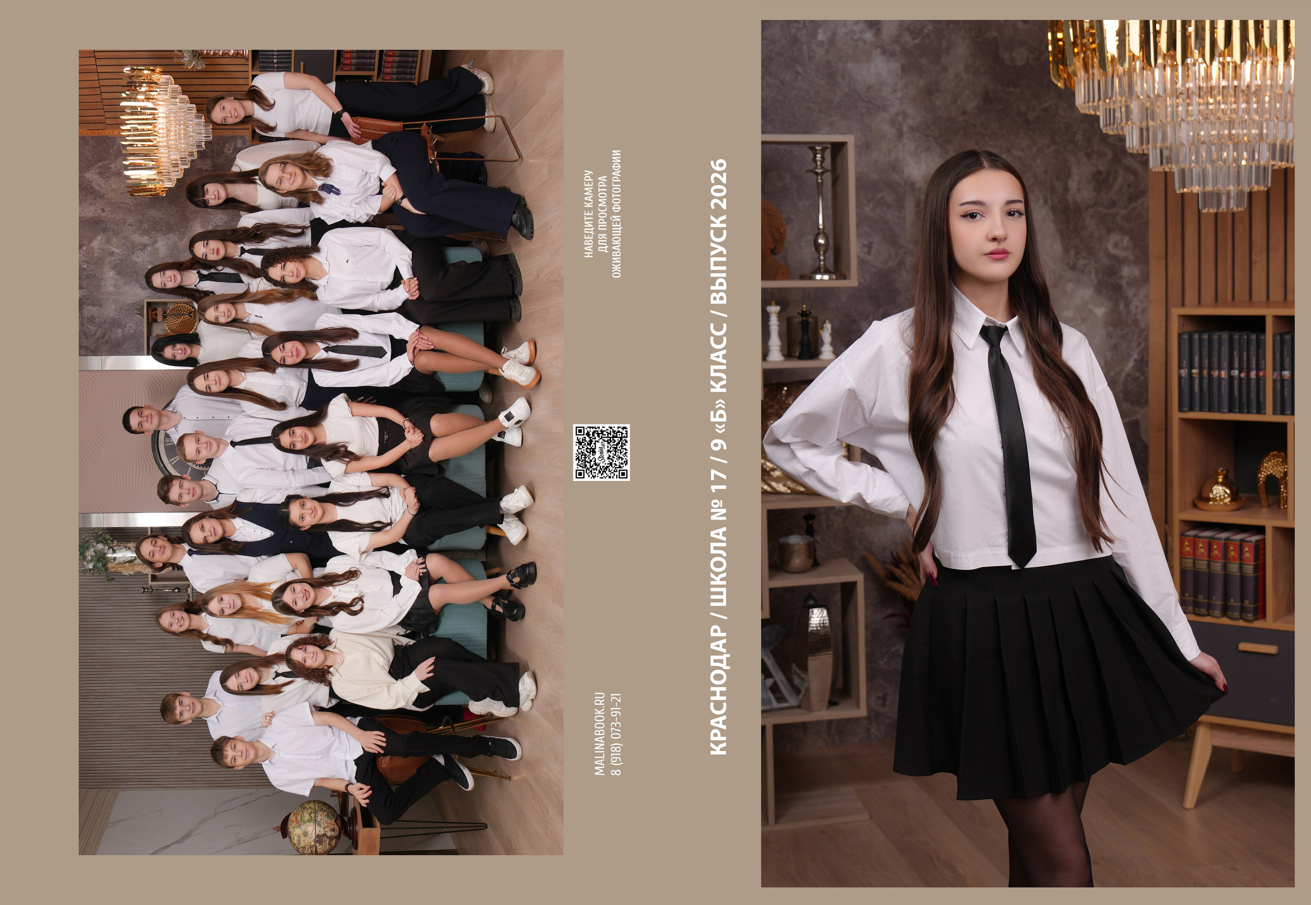 ШКОЛА 17 9 Б. Красивый выпускной альбом в Краснодаре