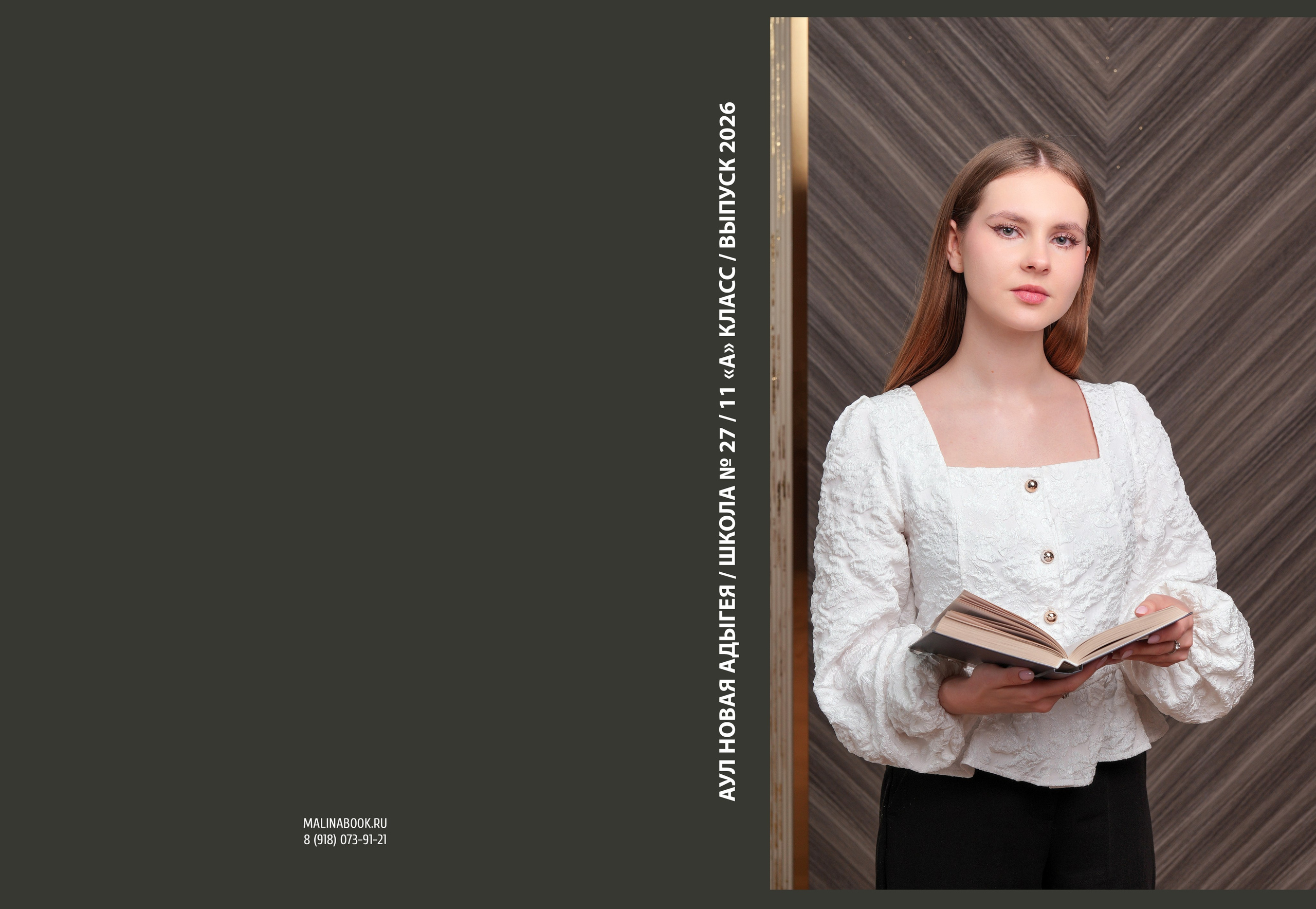 ШКОЛА 27 11 А. Красивый выпускной альбом в Краснодаре