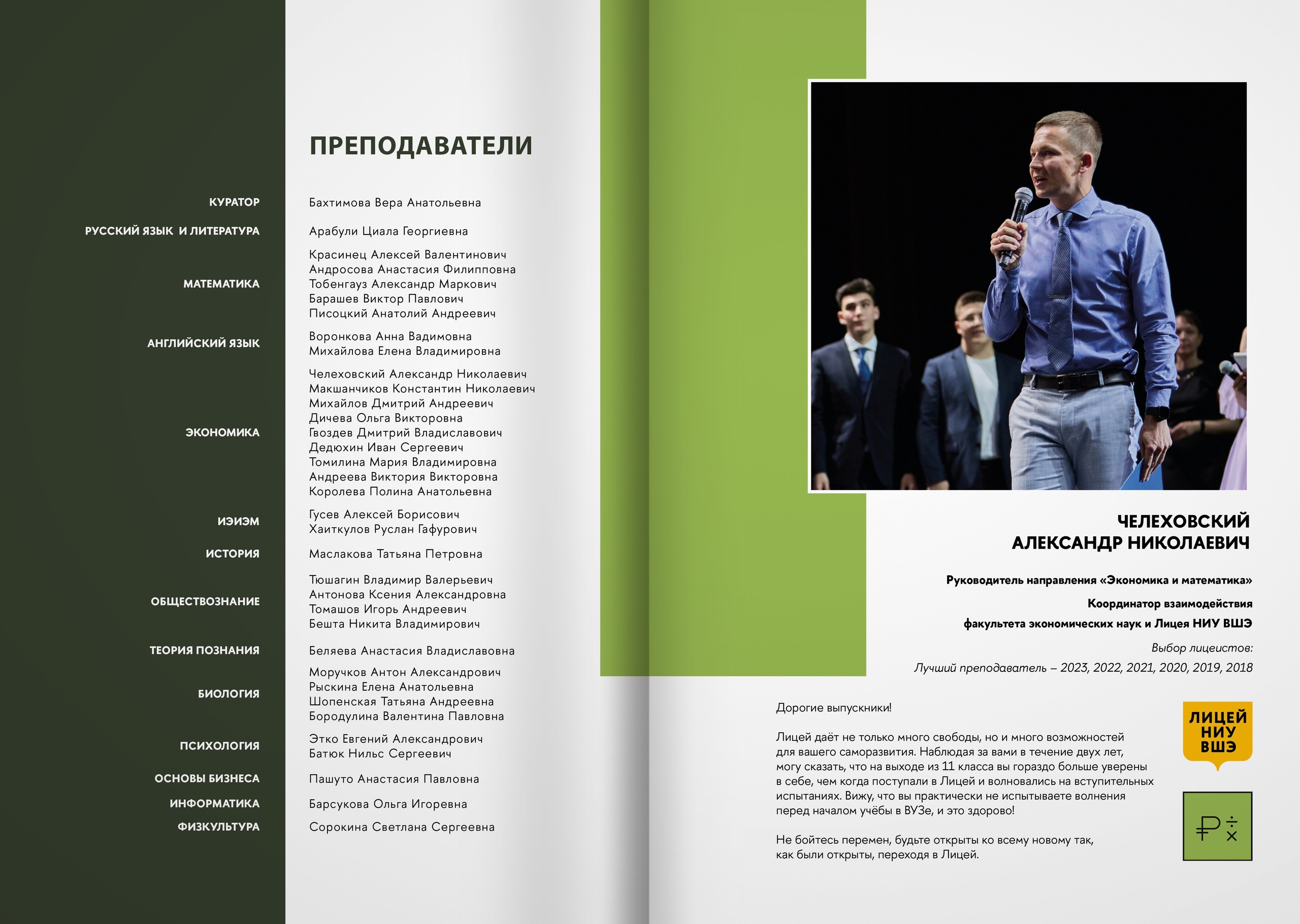 2023 — лицей ВШЭ — группа 11Э2. ТВОЯ ШКОЛЬНАЯ ИСТОРИЯ — фотограф Юлия Федосеева