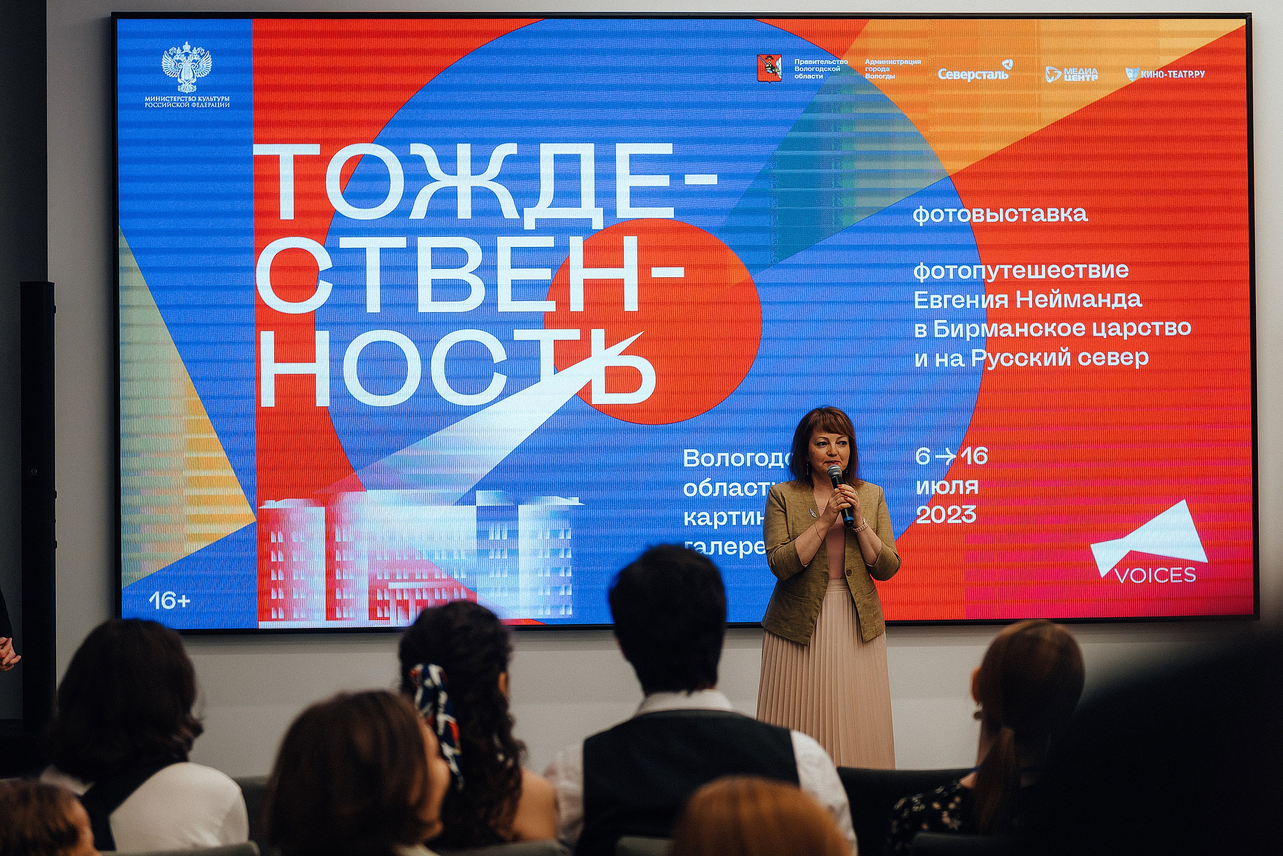 06.07.2023 | VOICES. Пресс-конференция. Главная