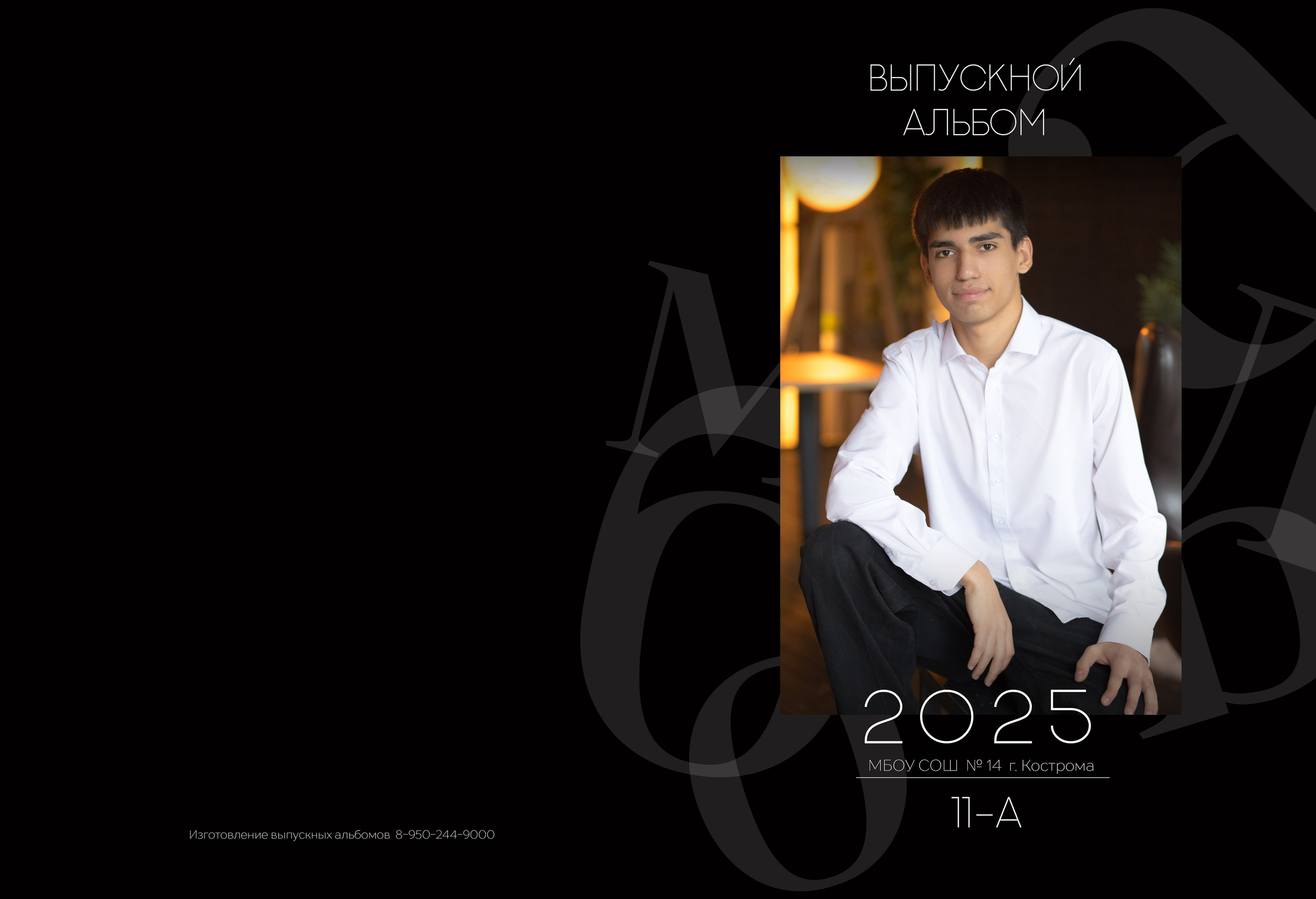 Альбом на 4 разворота 11 класс. Выпускные альбомы, индивидуальные фотосессии в Костроме