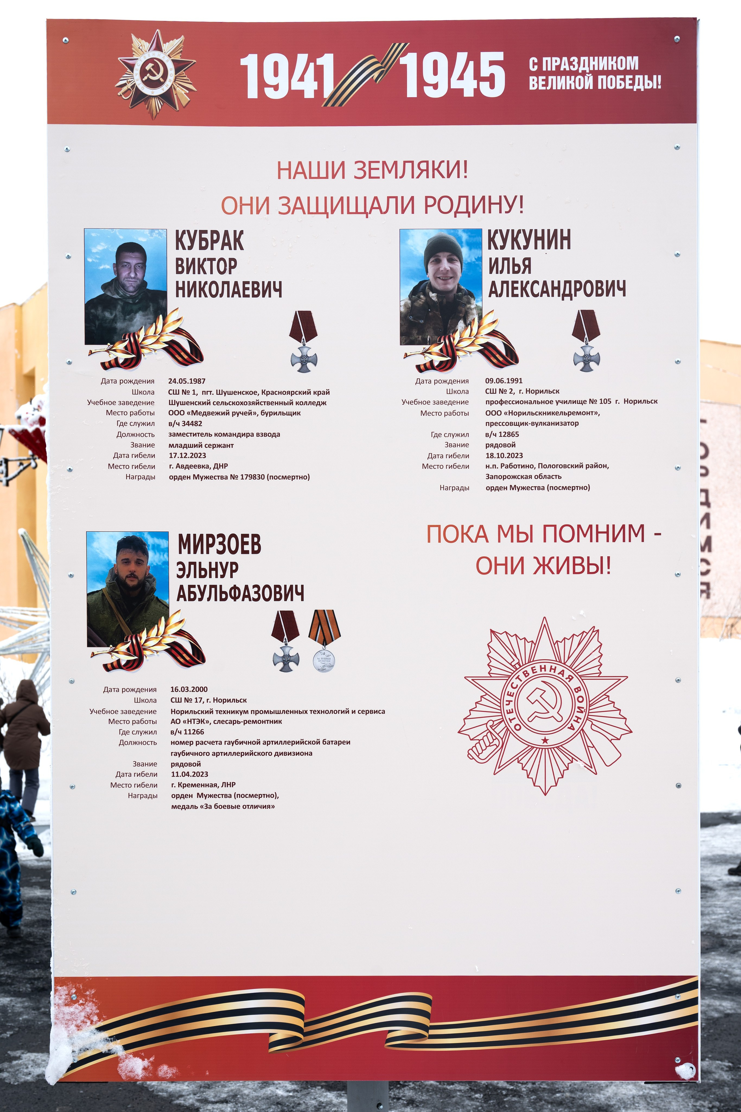 Нащи земляки! Они защищали родину!. Талнах.рф