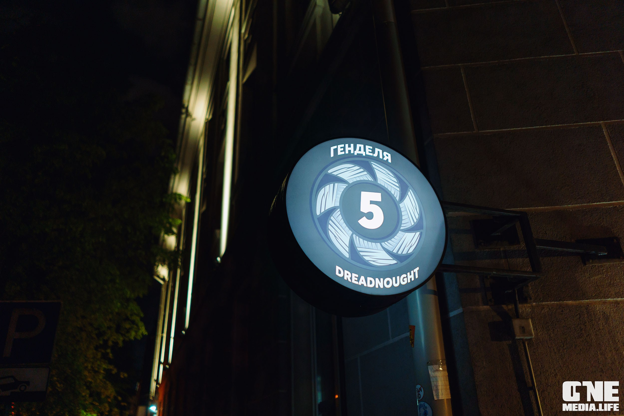 Фоторепортаж из бара Dreadnought. One Media Life: фоторепортажи, фотоотчеты с мероприятий и заведений