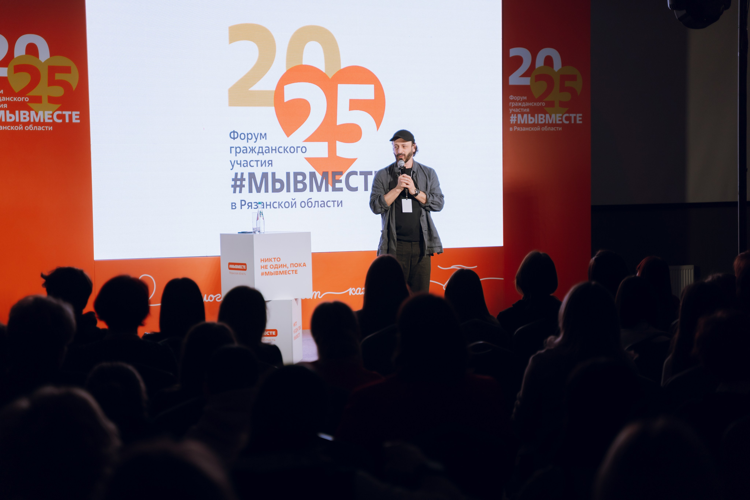 IX Форум добровольчества РО 2025. Фотограф Надежда Погребняк | Рязань | Москва