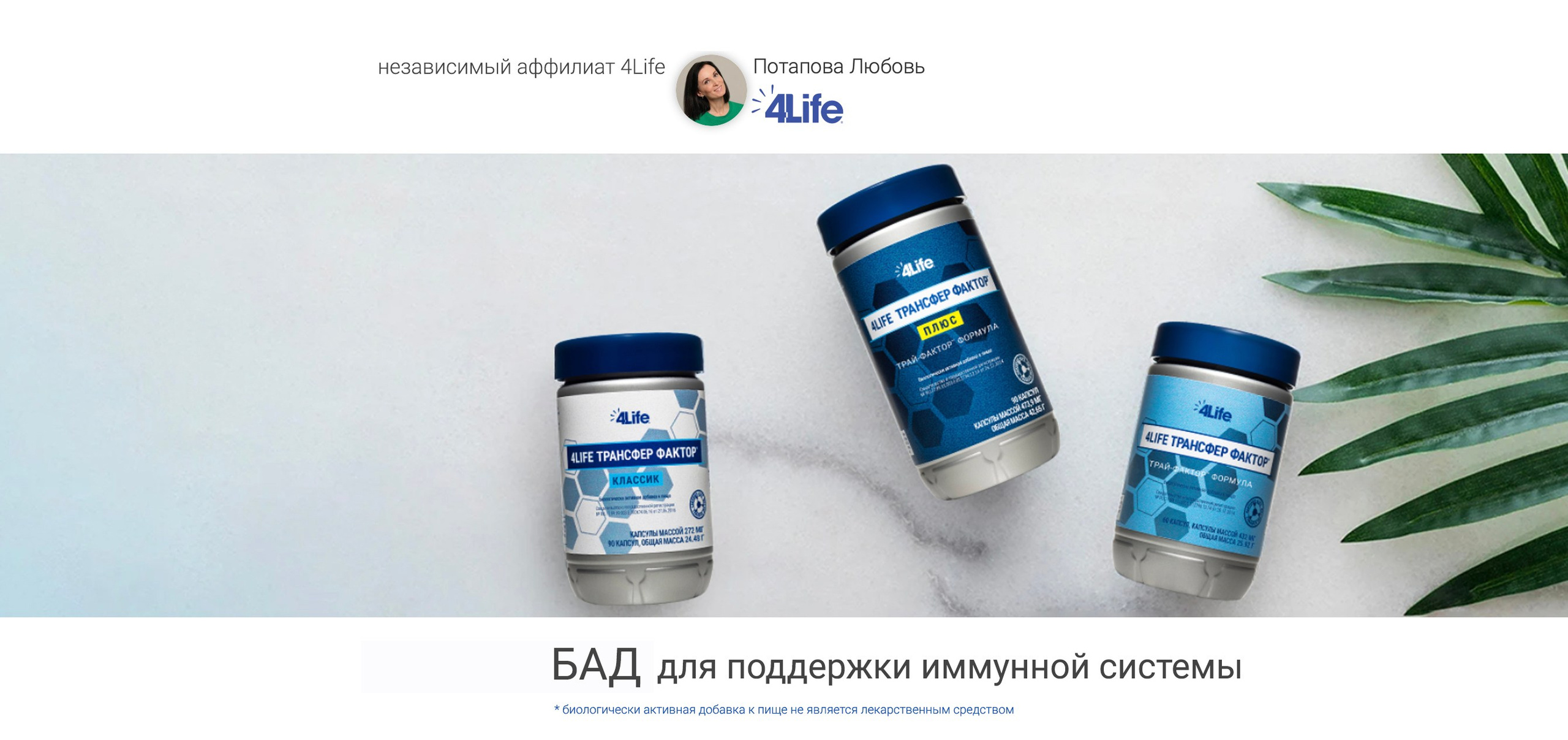 Трансфер Фактор 4Life для иммунной системы