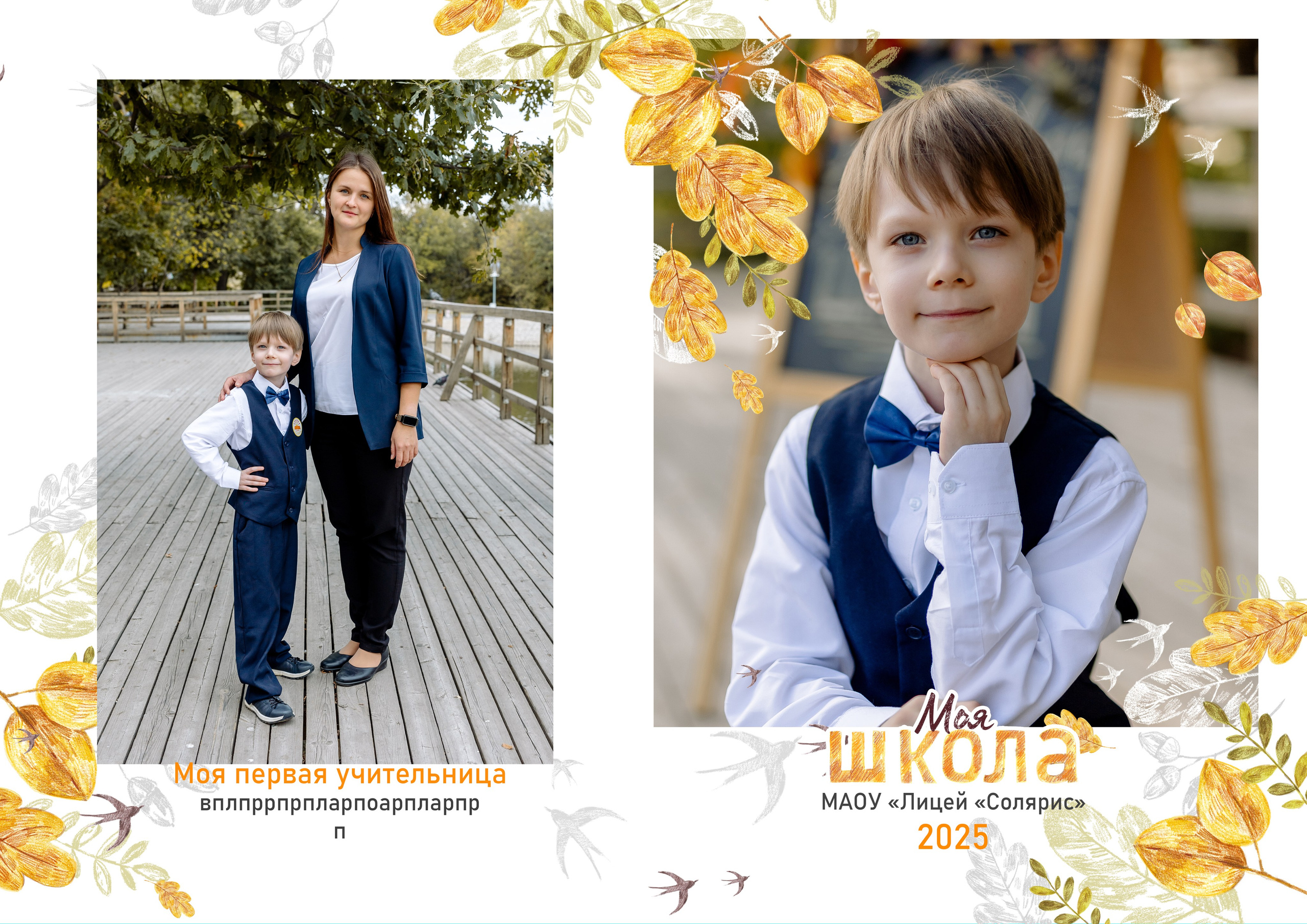 Первоклашки. Фотограф в Саратове Мария Буршина