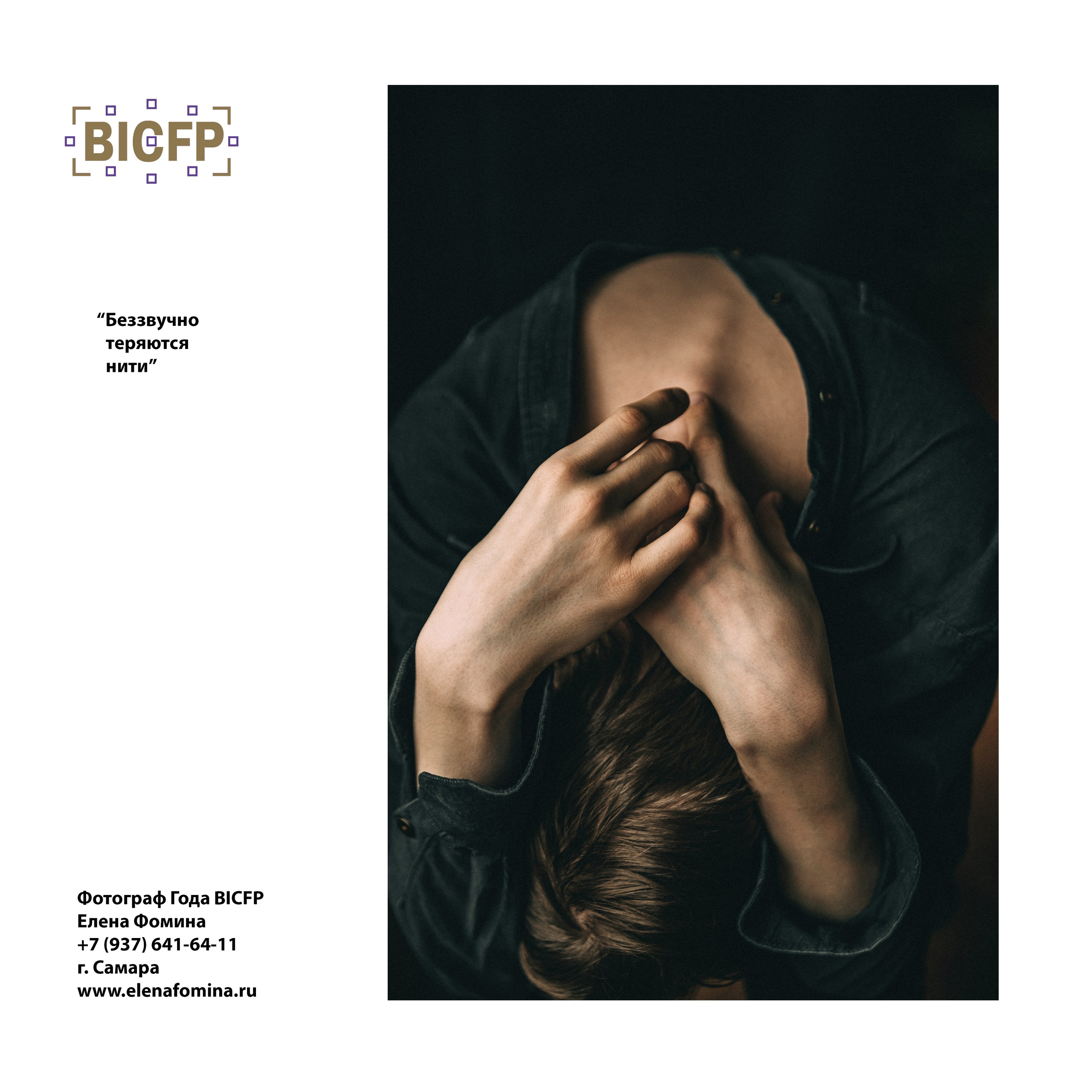 PHOTOGRAPHER OF THE YEAR 2022. Фотограф в Самаре Елена Фомина