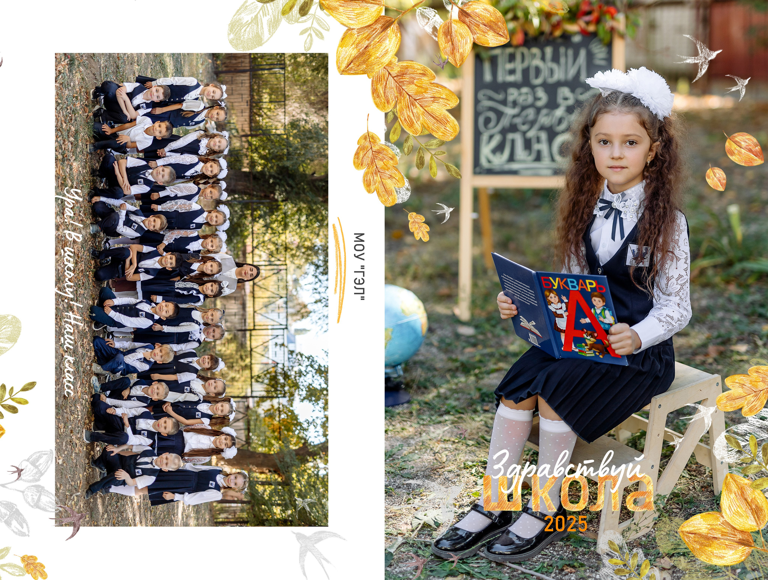 Начальная школа. Фотограф в Саратове Мария Буршина