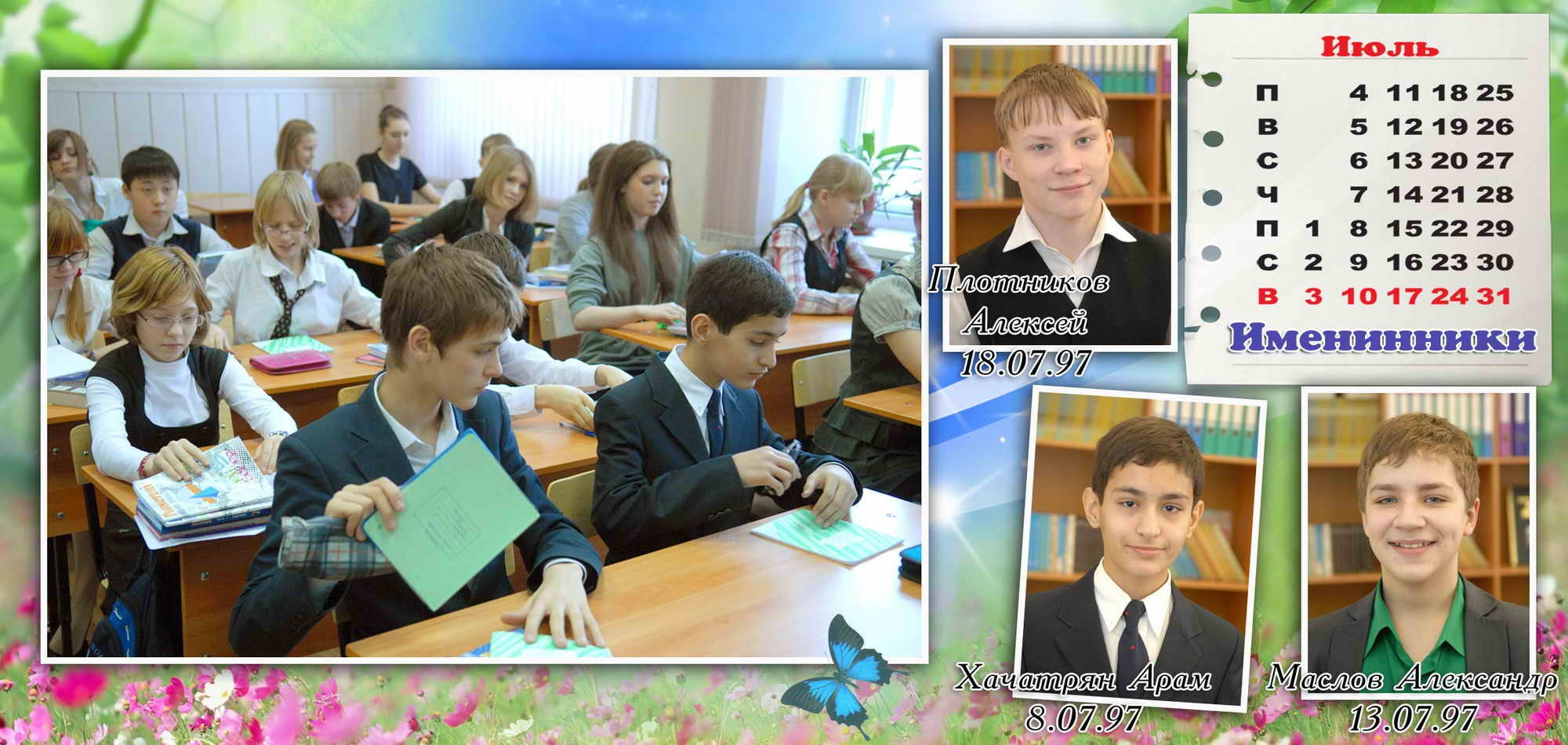 Настольный календарь. Дни рождения одноклассников. Репортажный и детский фотограф в Новосибирске