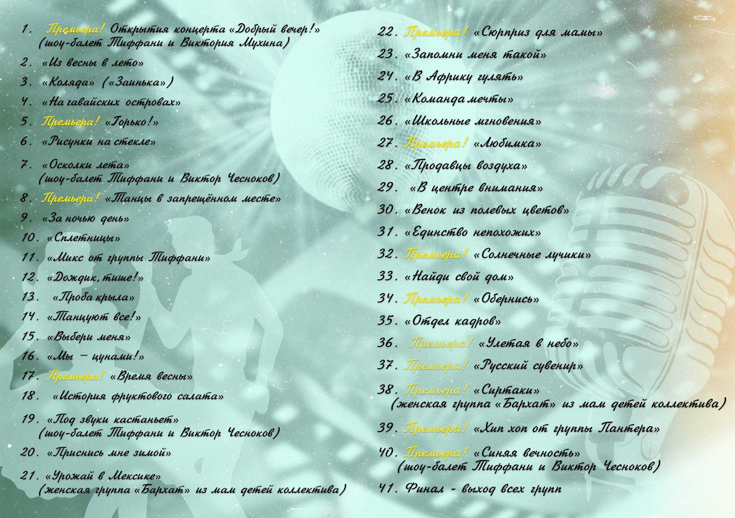 Программа выступлений