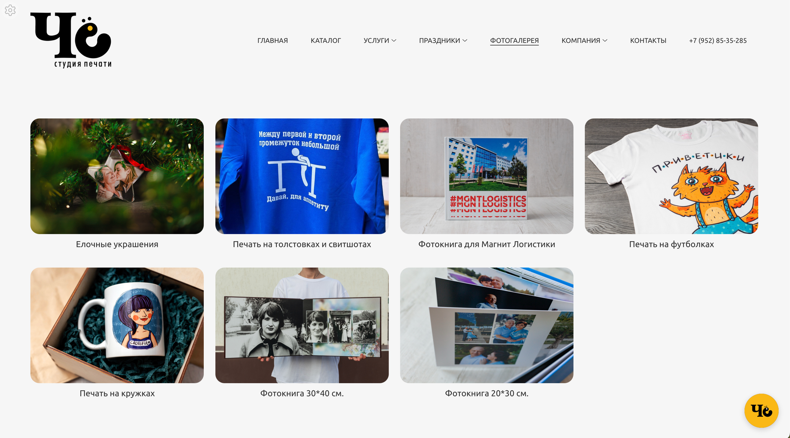 Студия печати «ЧЁ» Краснодар. Создание сайтов, SMM, производство контента | Студия «Медведь» | Услуги для бизнеса
