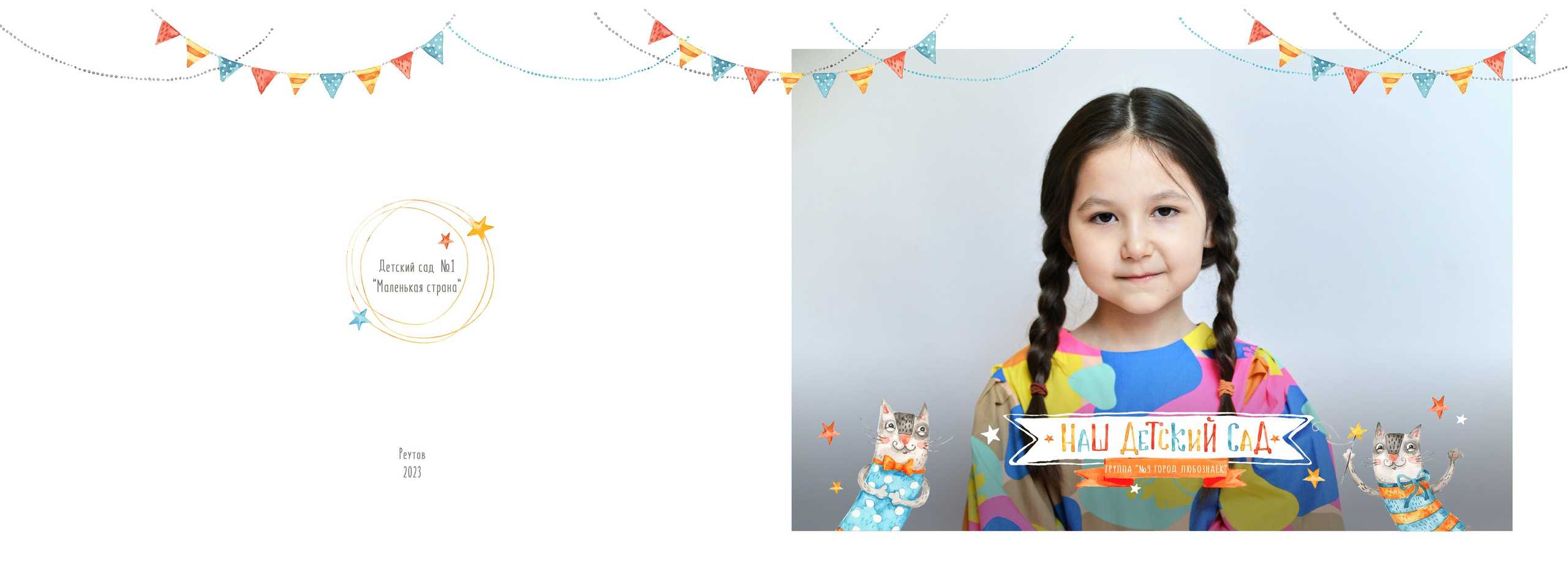 15 разворотов. Алина. Реутов. Семейный и свадебный фотограф в Москве и Подмосковье Еремина Александр