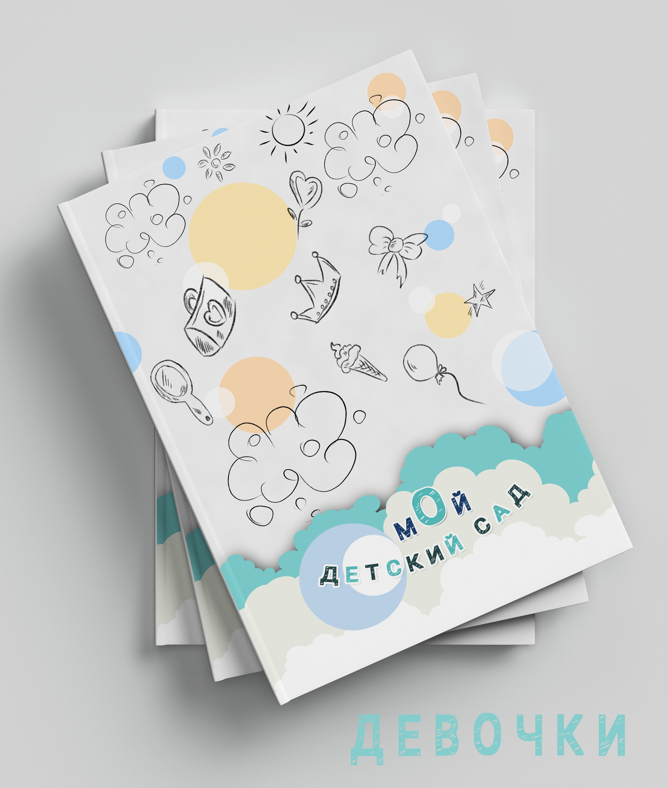 Обложки детский сад