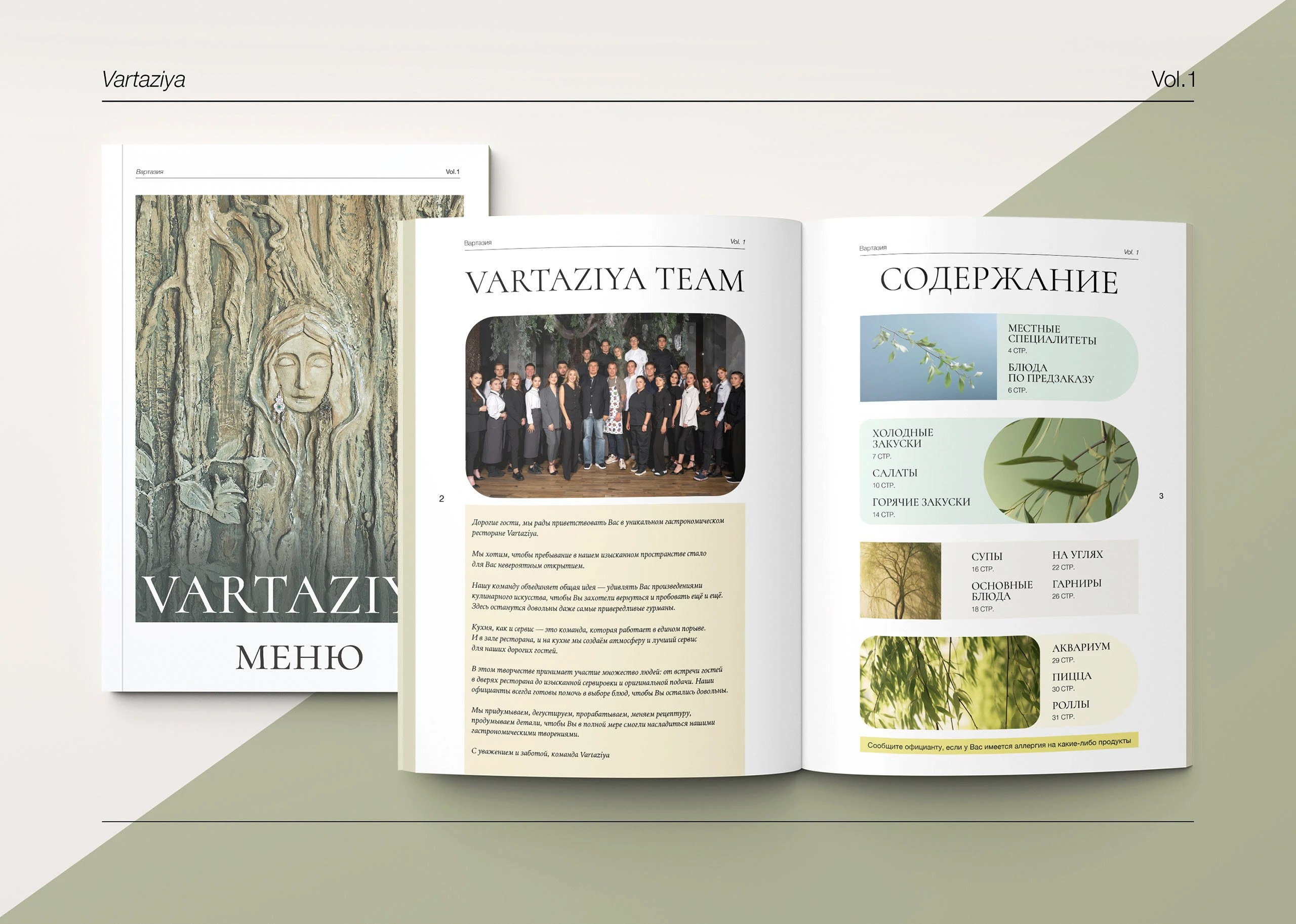 Дизайн меню Vartaziya. FOODCASE — дизайн, айдентика, фото и видео для ресторанов и food-брендов