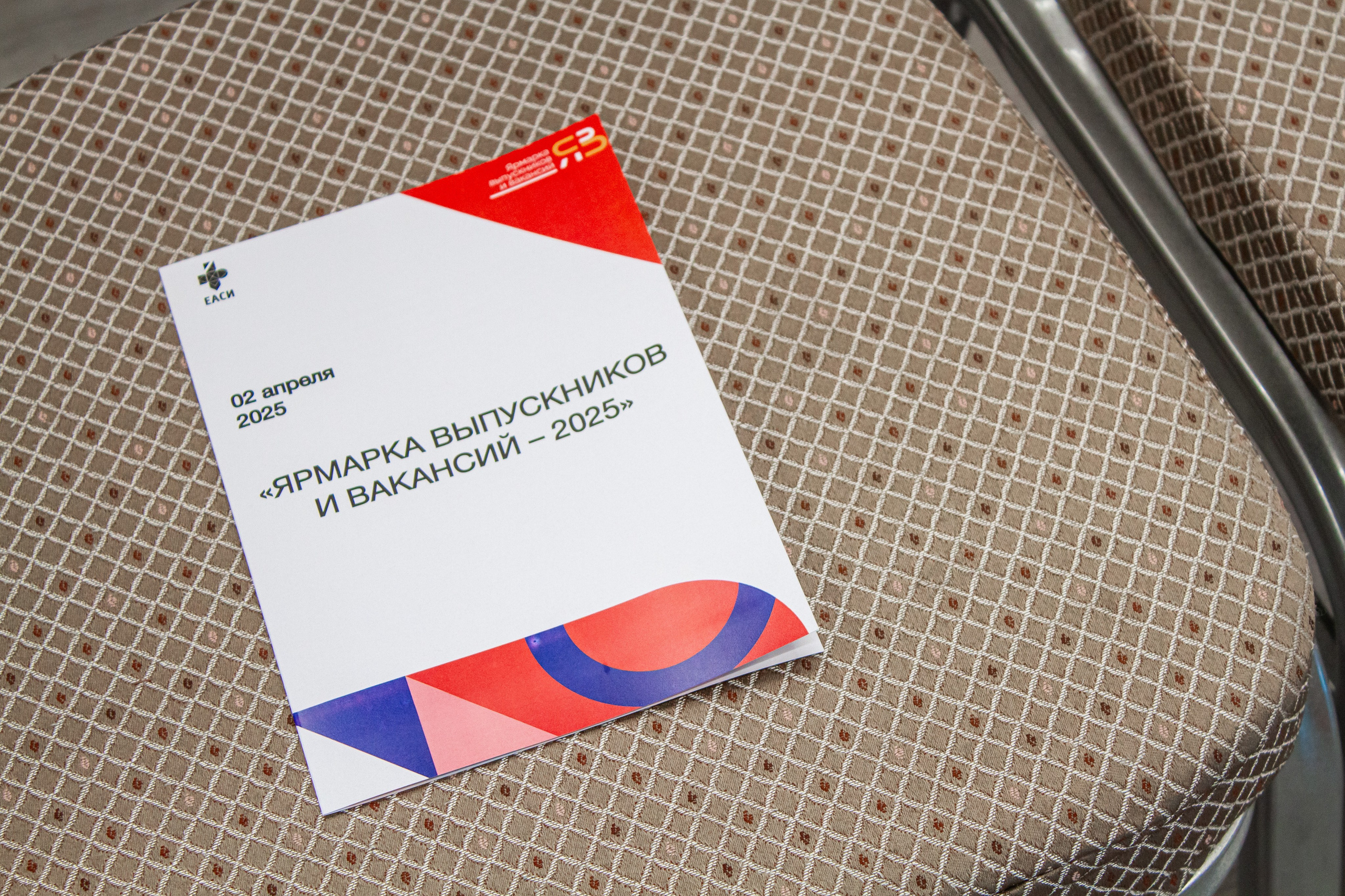 Ярмарка вакансий в Екатеринбургской академии современного искусства 2025