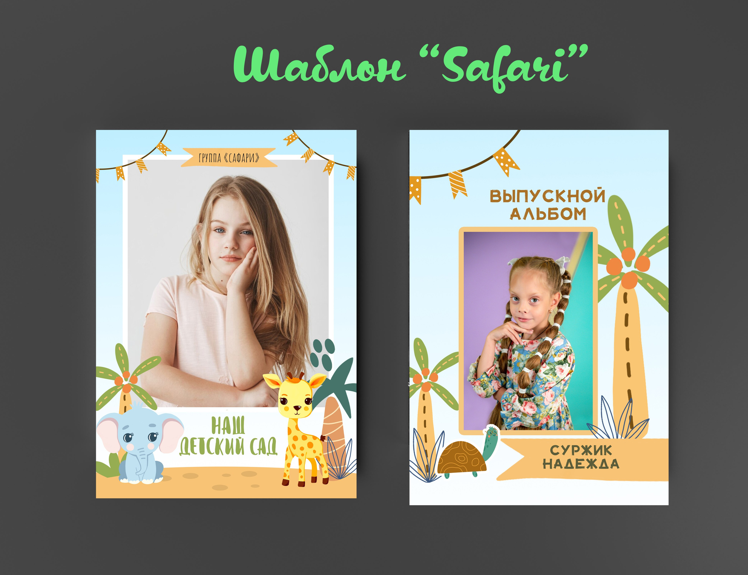 Шаблоны на выбор. Выпускные альбомы в Крыму